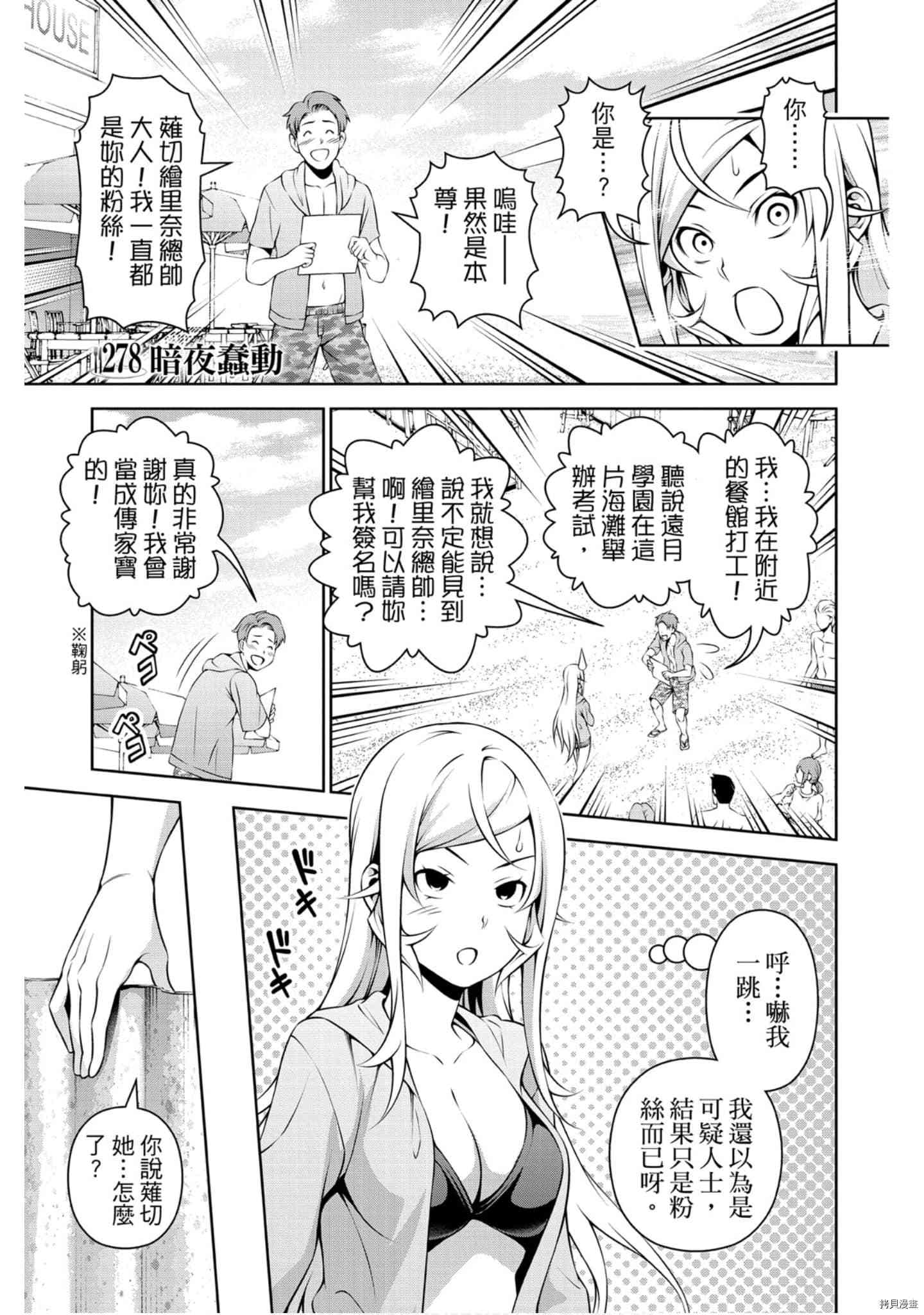 食戟之灵[拷贝漫画]韩漫全集-32卷无删减无遮挡章节图片 