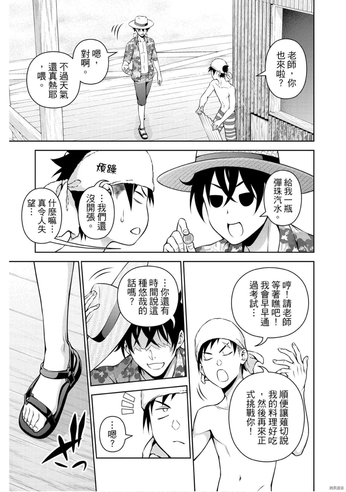 食戟之灵[拷贝漫画]韩漫全集-32卷无删减无遮挡章节图片 