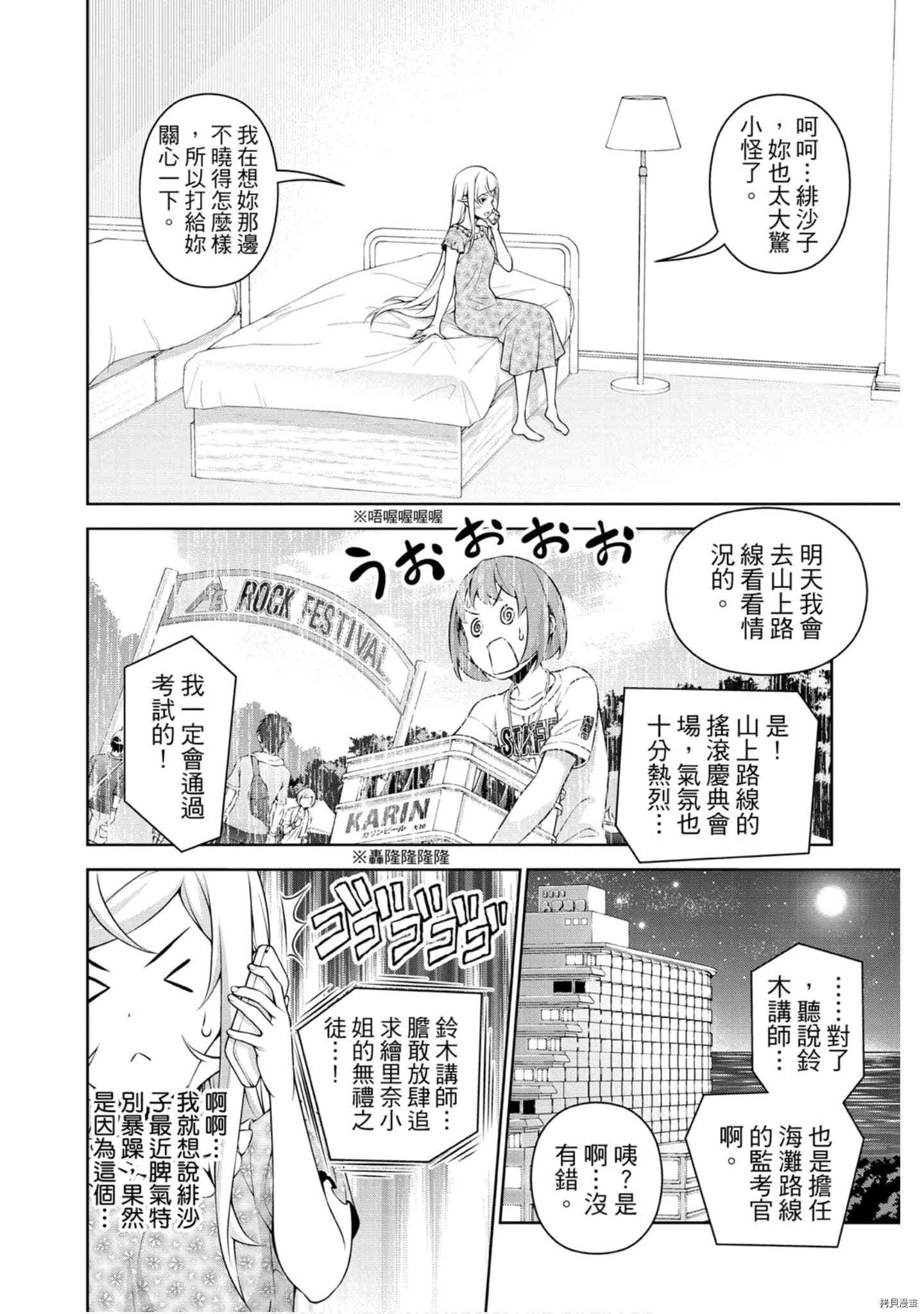 食戟之灵[拷贝漫画]韩漫全集-32卷无删减无遮挡章节图片 