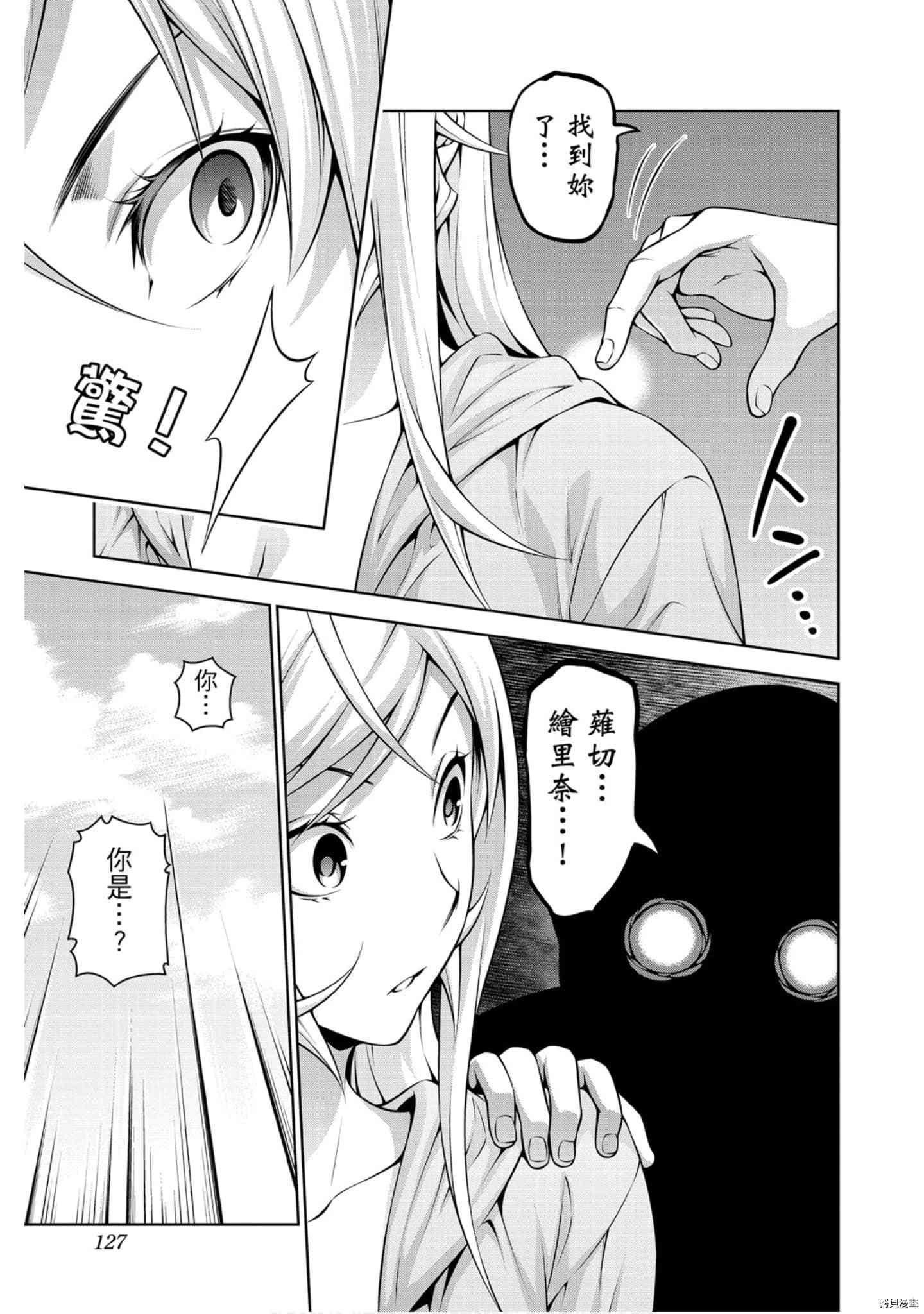 食戟之灵[拷贝漫画]韩漫全集-32卷无删减无遮挡章节图片 