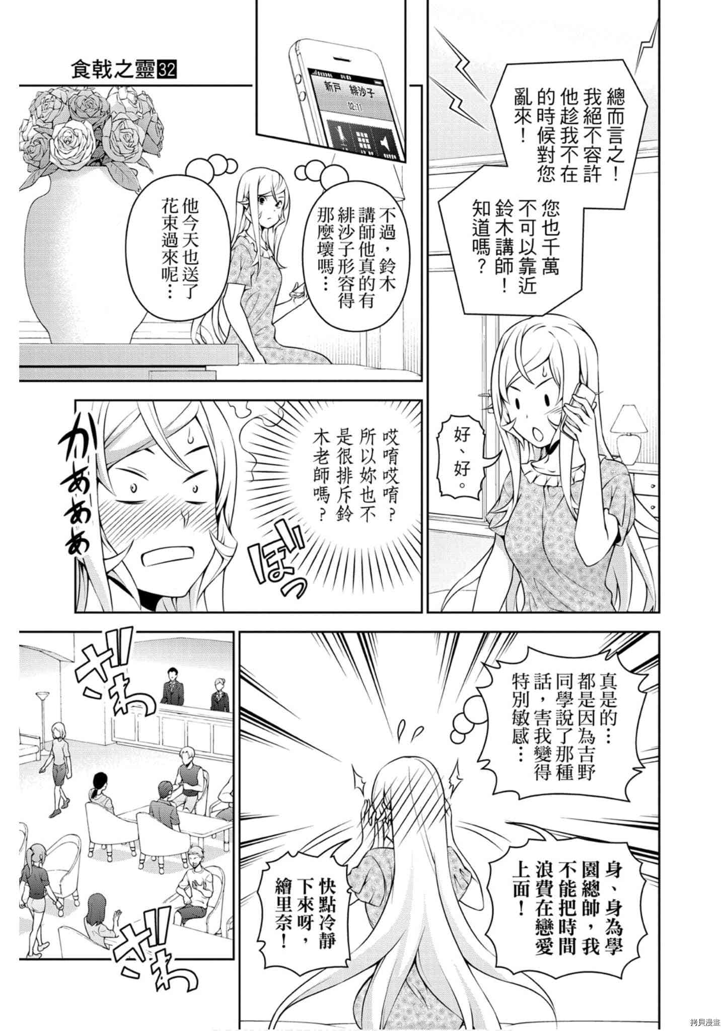 食戟之灵[拷贝漫画]韩漫全集-32卷无删减无遮挡章节图片 