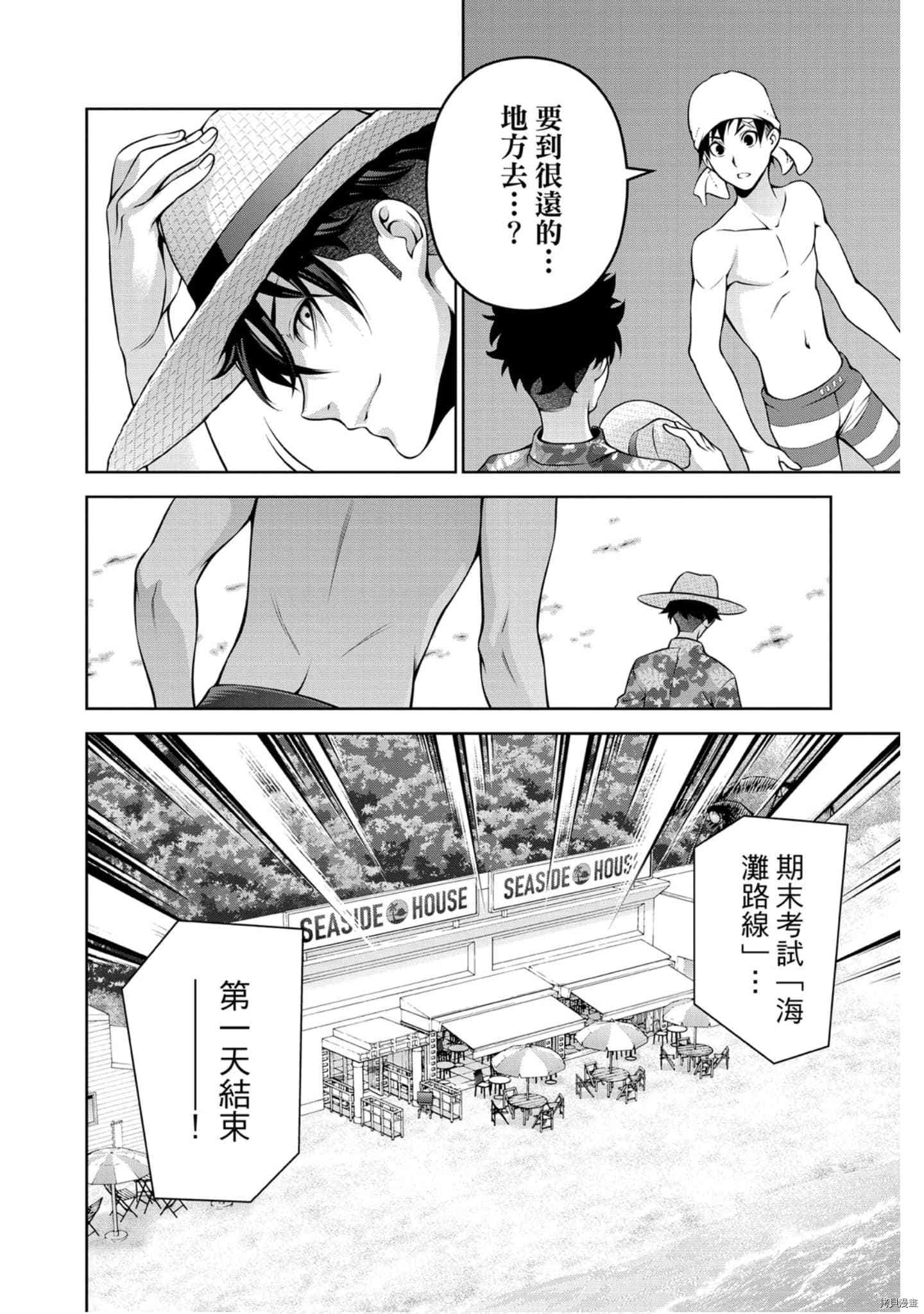 食戟之灵[拷贝漫画]韩漫全集-32卷无删减无遮挡章节图片 