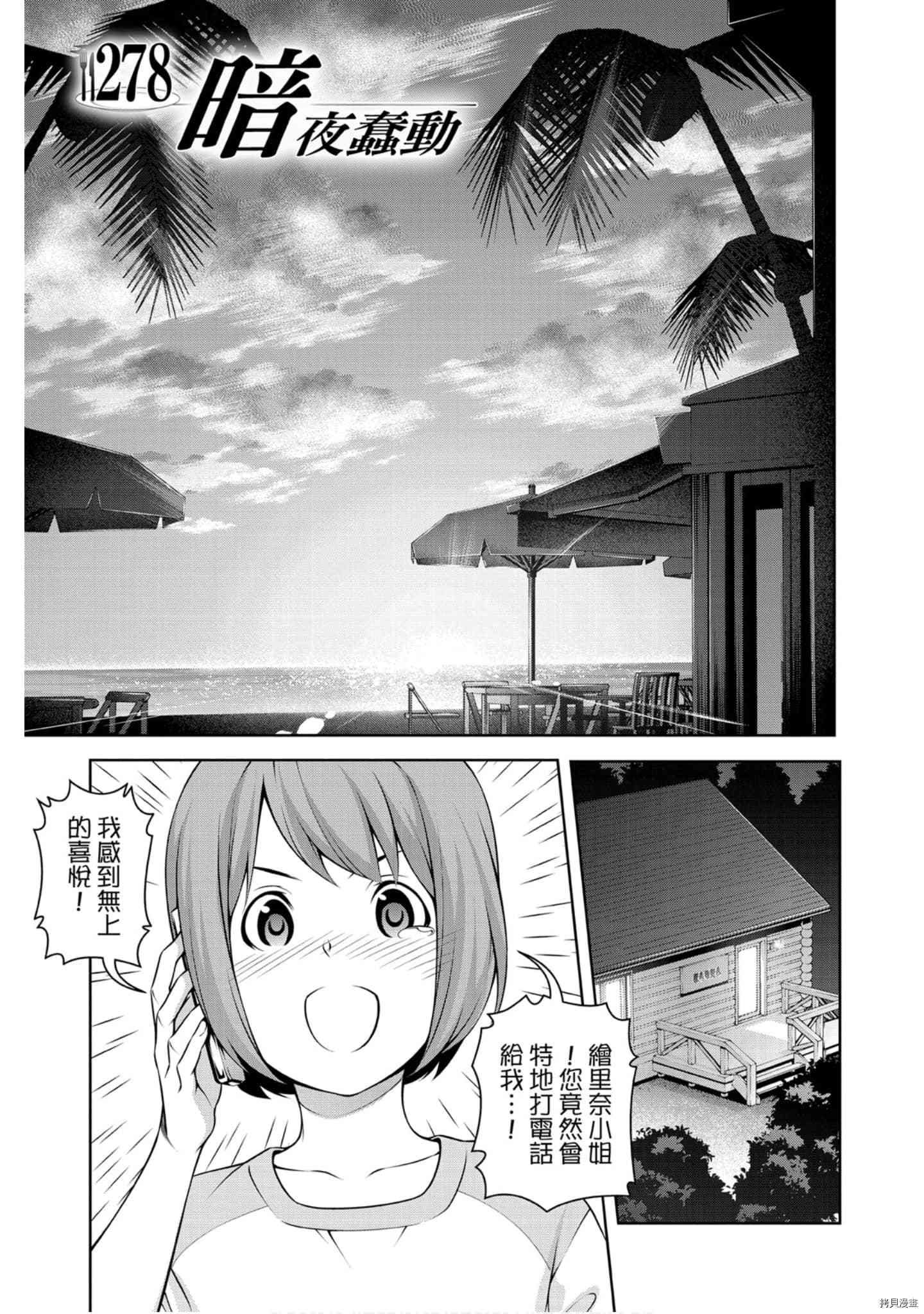 食戟之灵[拷贝漫画]韩漫全集-32卷无删减无遮挡章节图片 