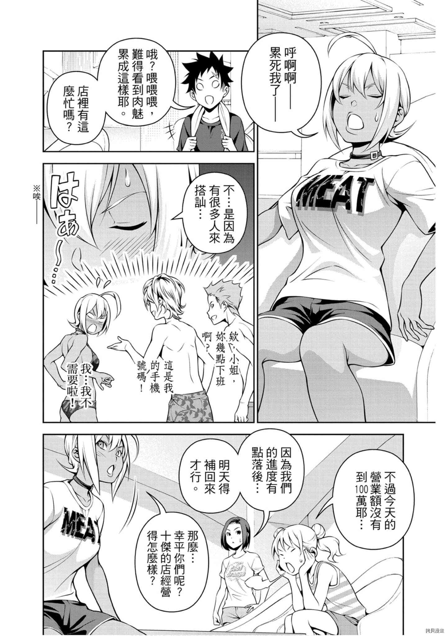 食戟之灵[拷贝漫画]韩漫全集-32卷无删减无遮挡章节图片 