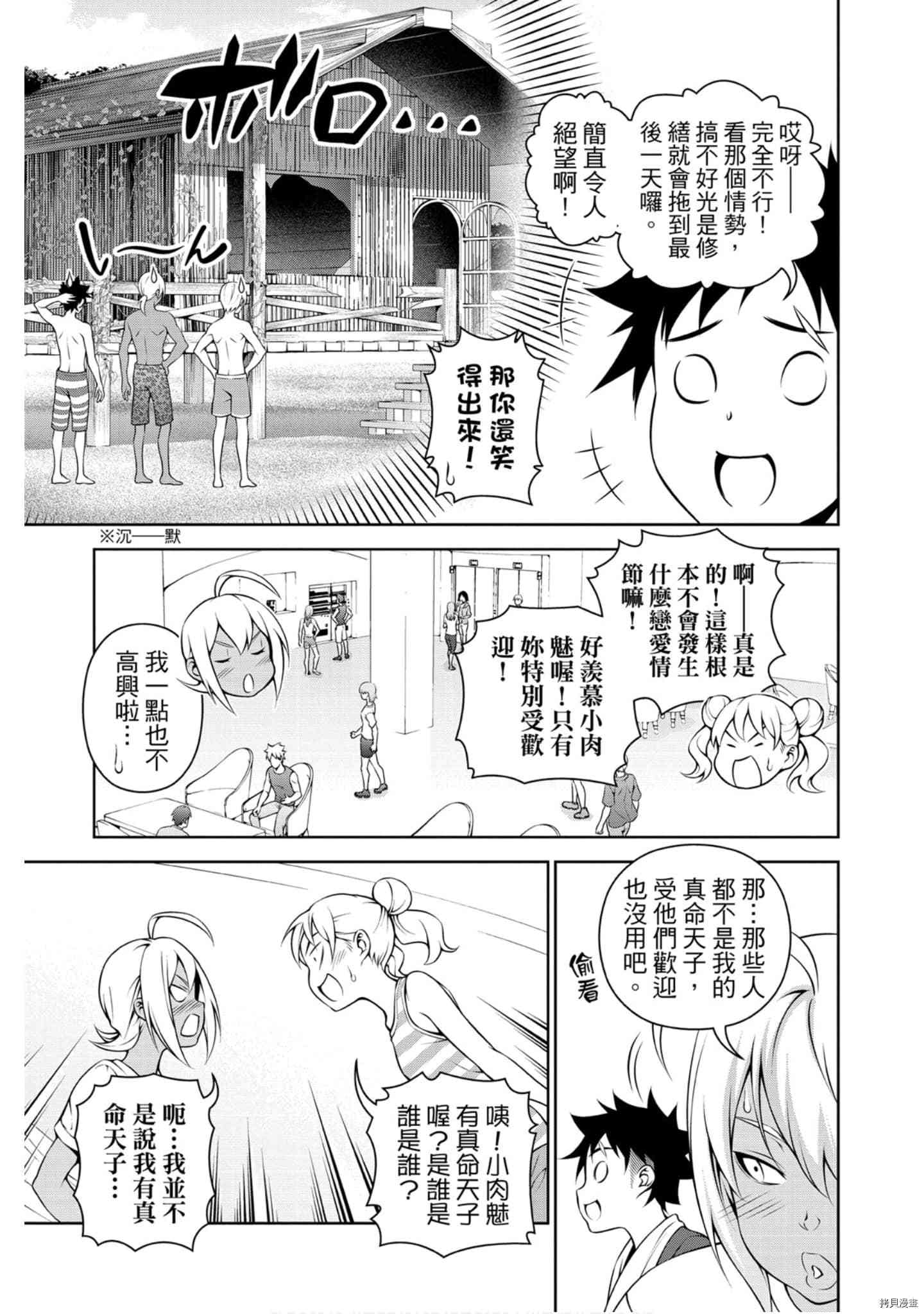 食戟之灵[拷贝漫画]韩漫全集-32卷无删减无遮挡章节图片 