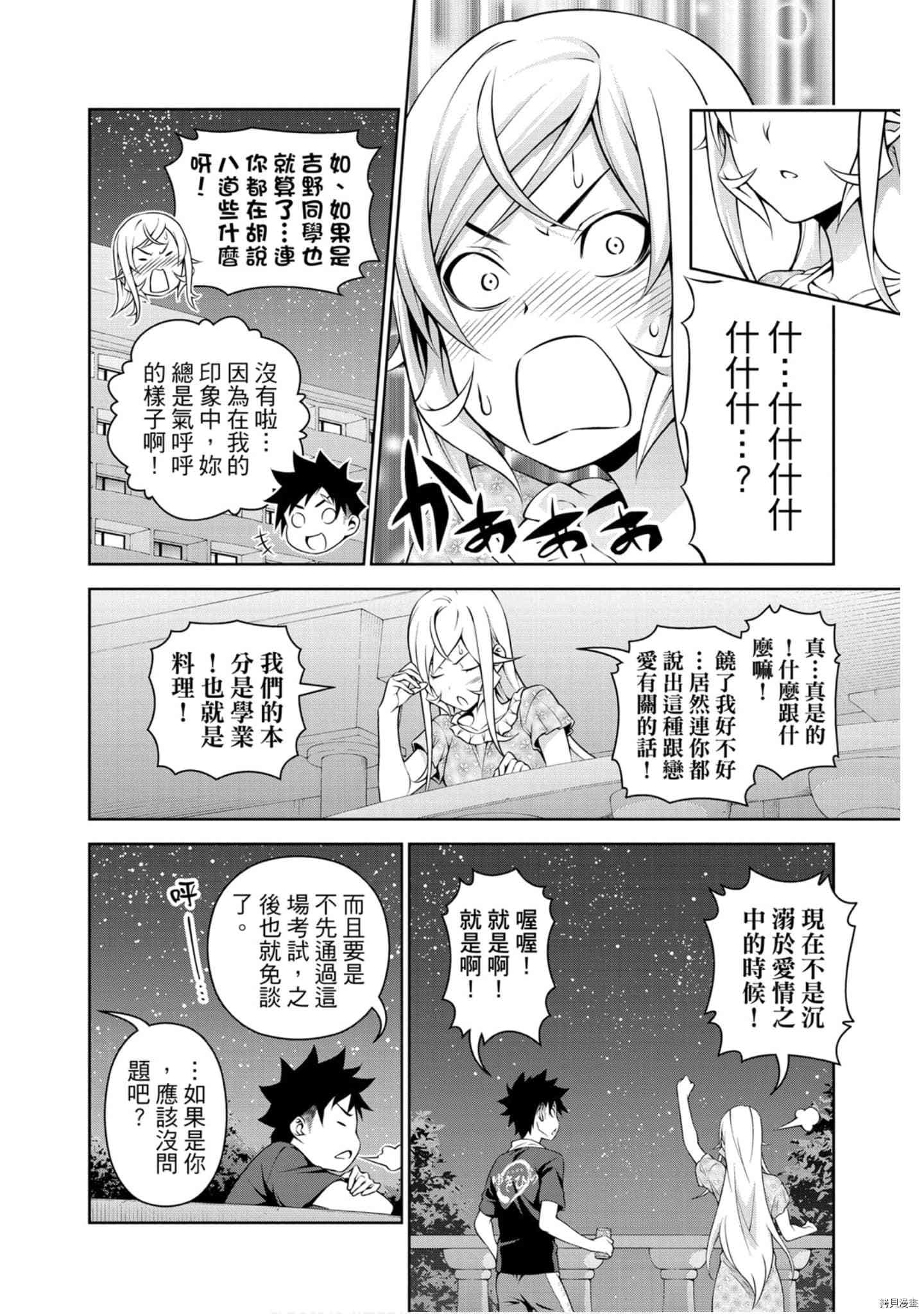 食戟之灵[拷贝漫画]韩漫全集-32卷无删减无遮挡章节图片 