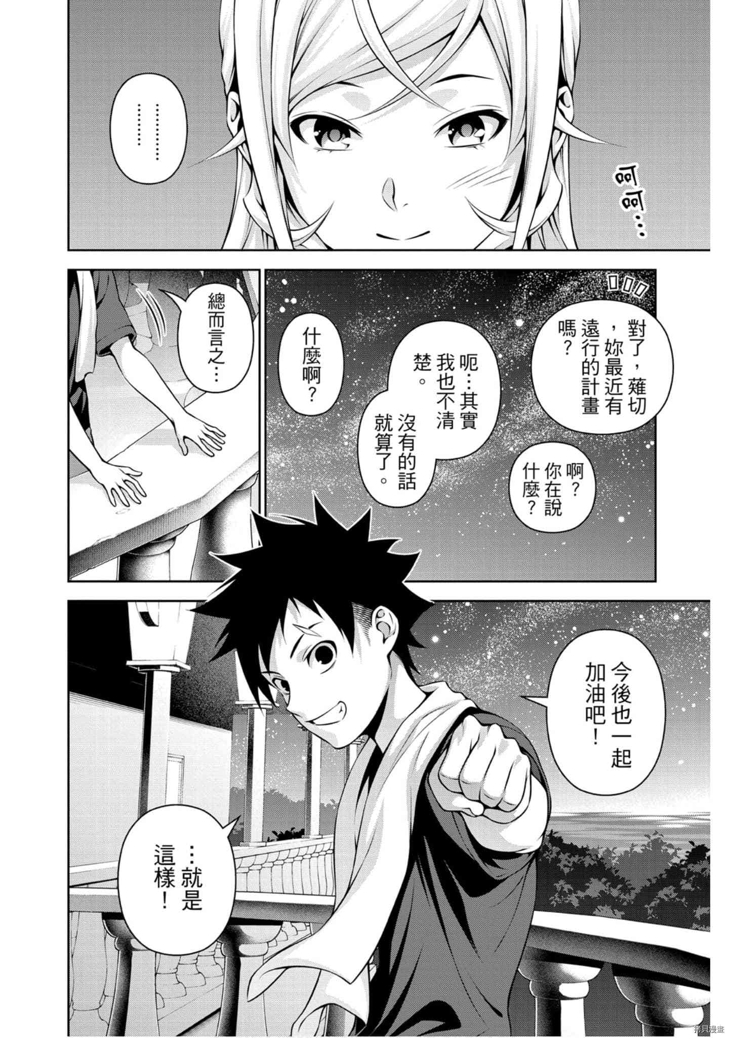 食戟之灵[拷贝漫画]韩漫全集-32卷无删减无遮挡章节图片 