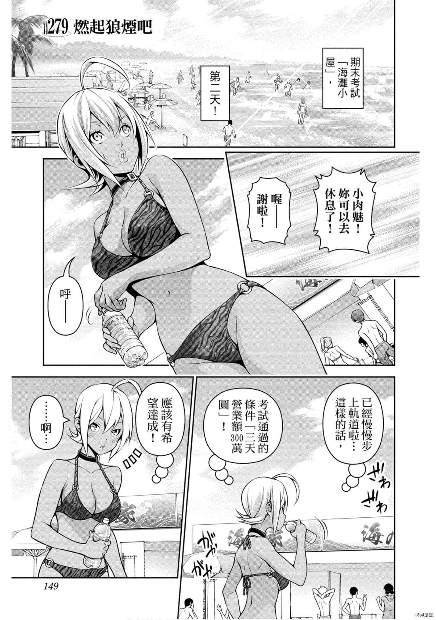 食戟之灵[拷贝漫画]韩漫全集-32卷无删减无遮挡章节图片 