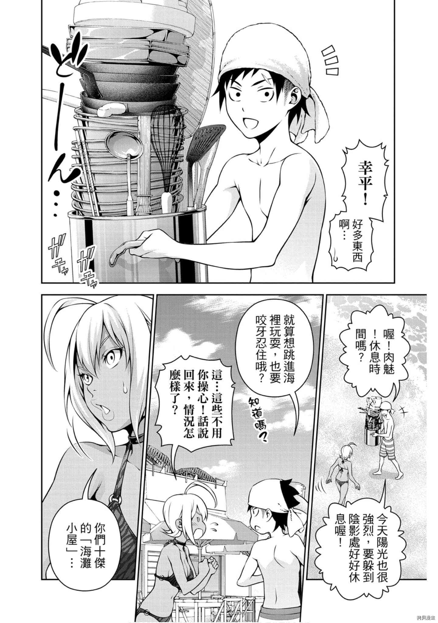 食戟之灵[拷贝漫画]韩漫全集-32卷无删减无遮挡章节图片 