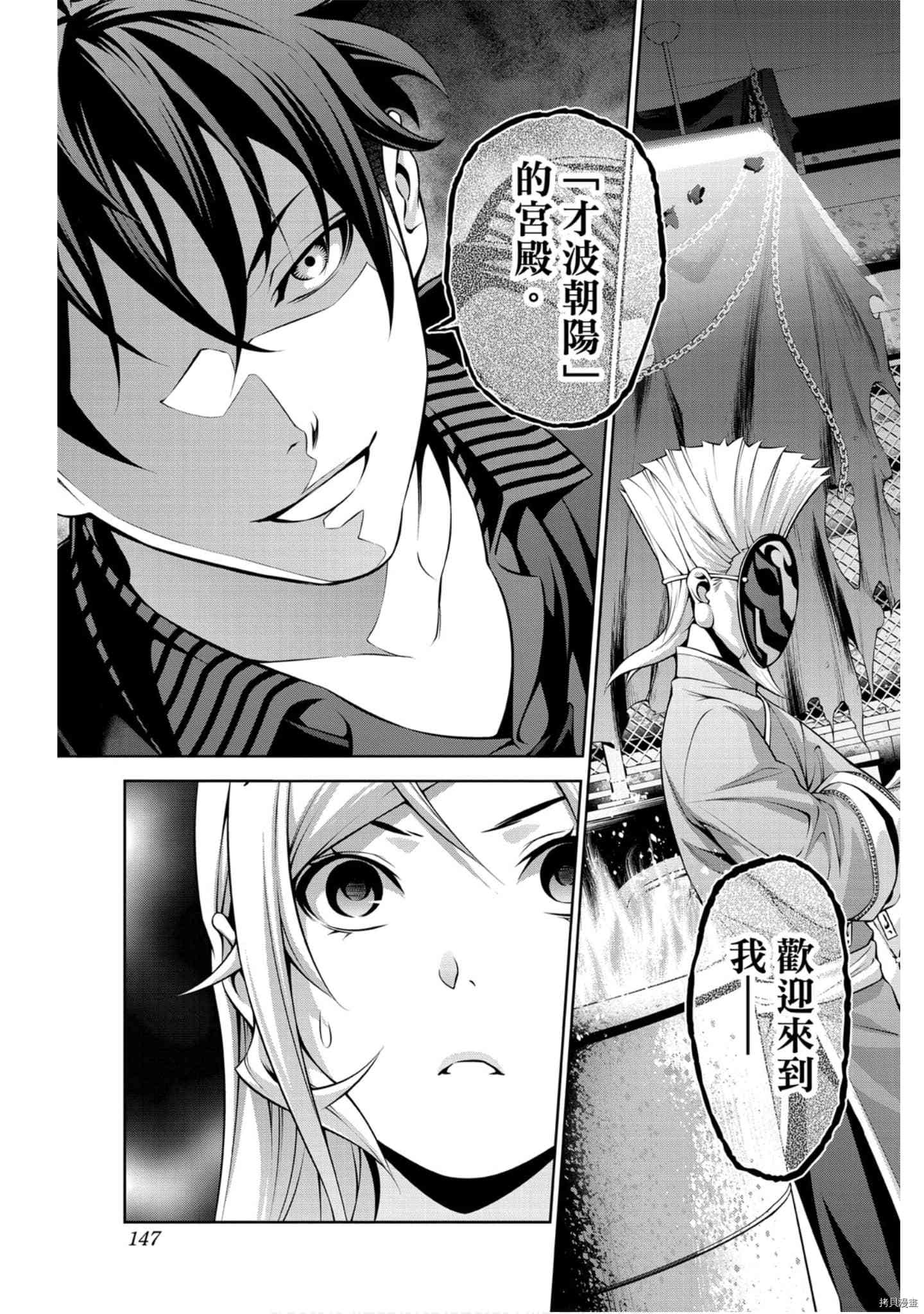 食戟之灵[拷贝漫画]韩漫全集-32卷无删减无遮挡章节图片 