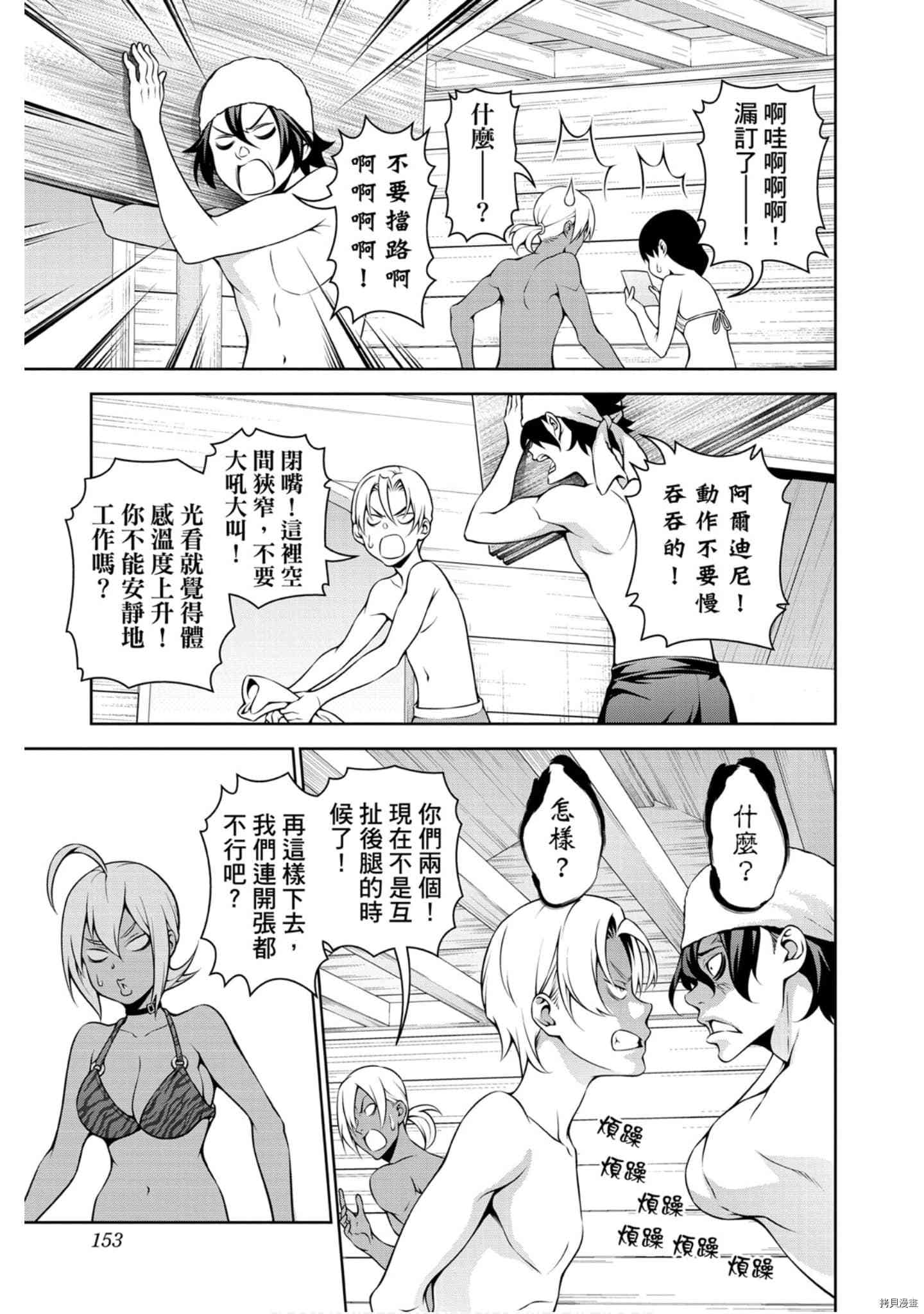 食戟之灵[拷贝漫画]韩漫全集-32卷无删减无遮挡章节图片 