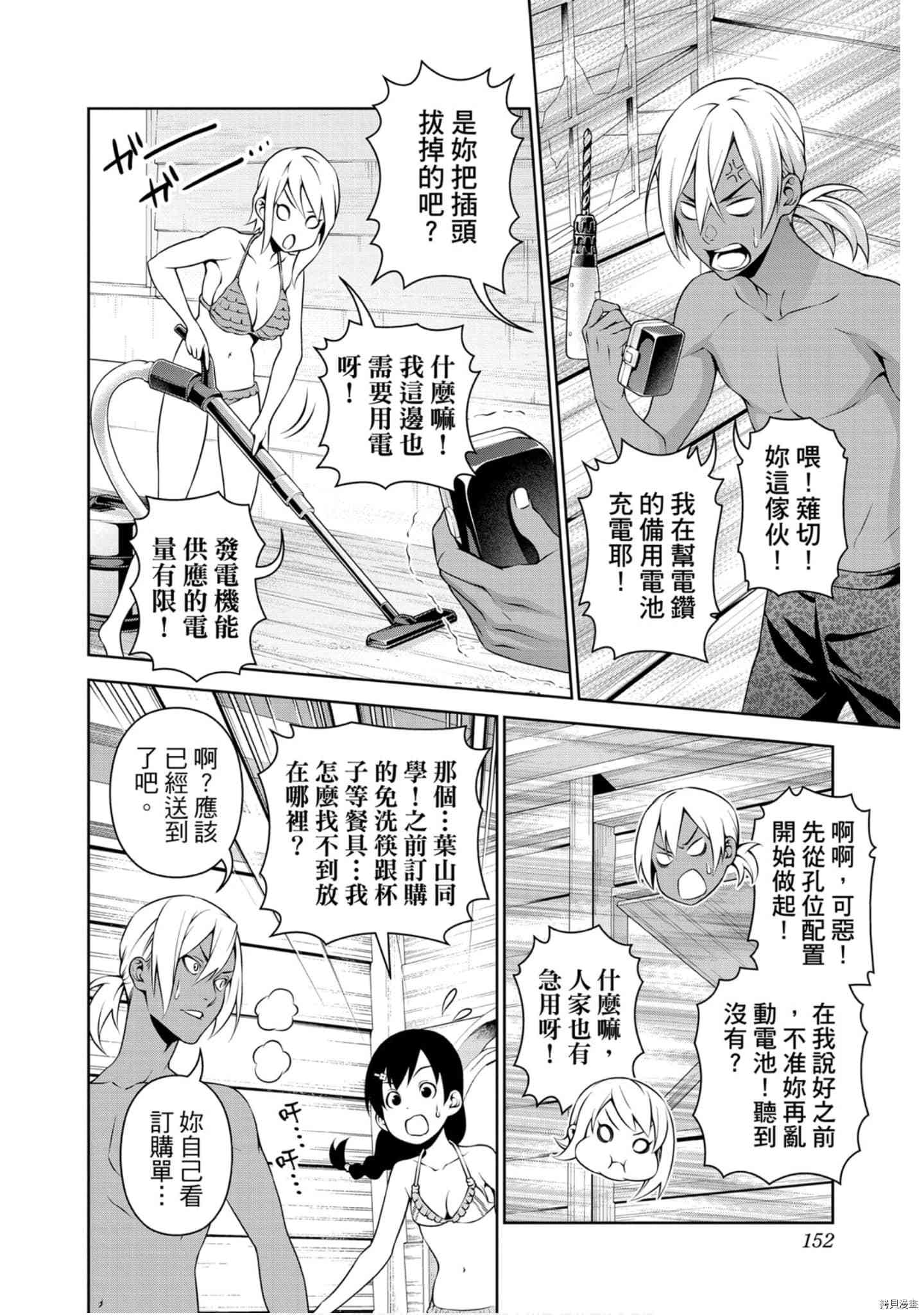 食戟之灵[拷贝漫画]韩漫全集-32卷无删减无遮挡章节图片 