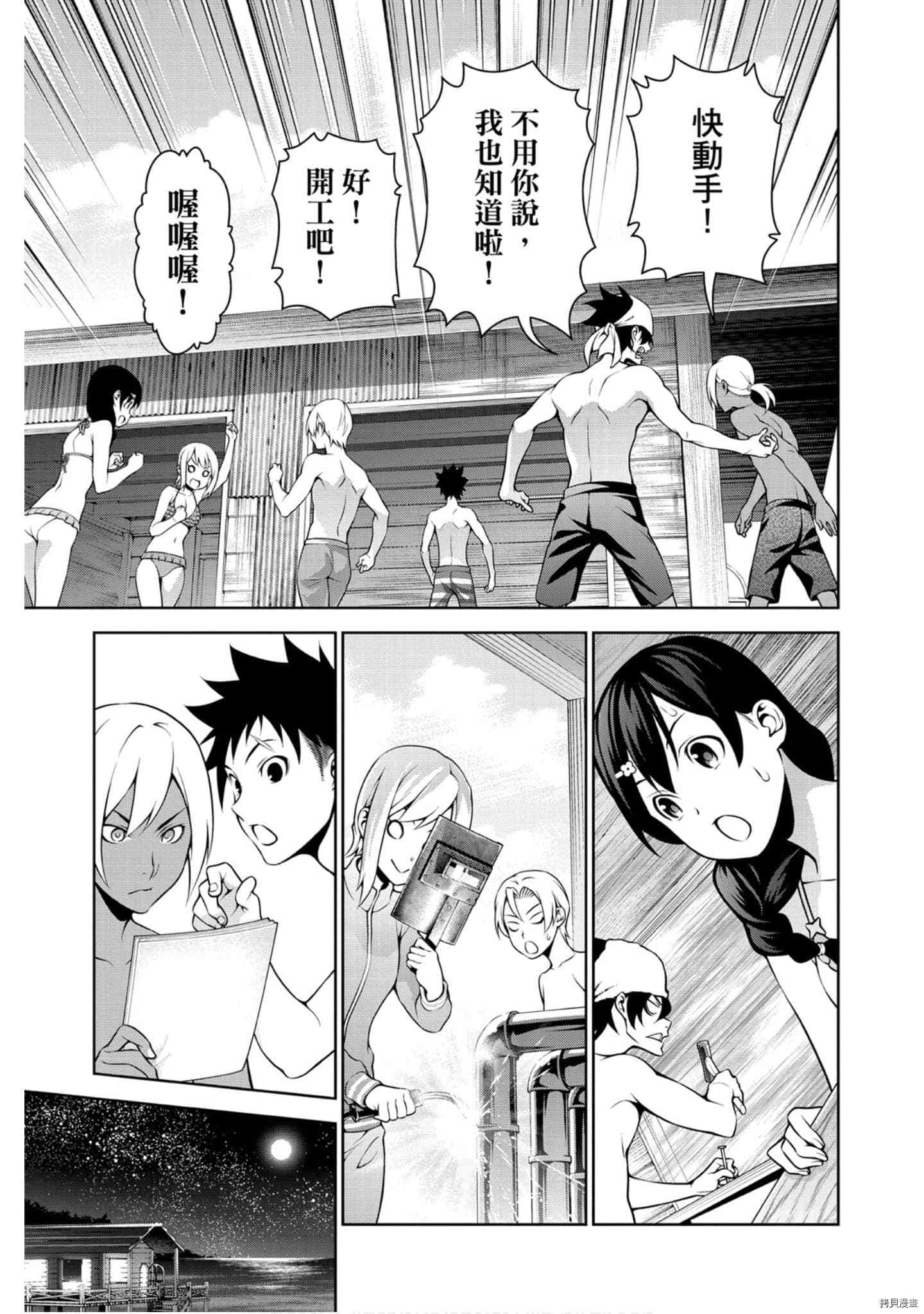 食戟之灵[拷贝漫画]韩漫全集-32卷无删减无遮挡章节图片 