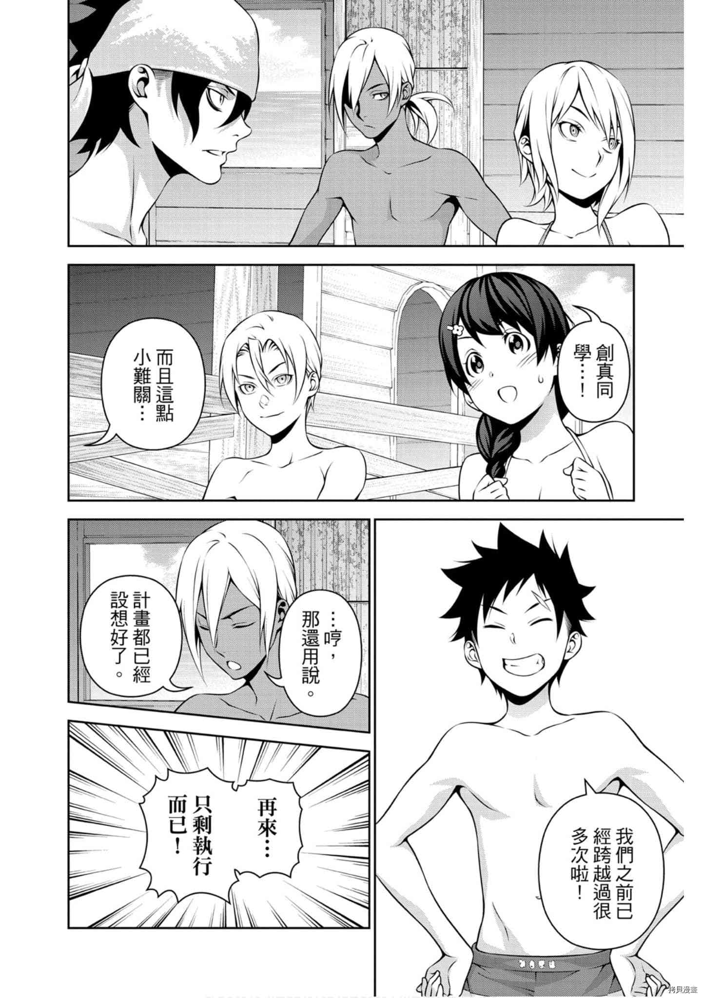 食戟之灵[拷贝漫画]韩漫全集-32卷无删减无遮挡章节图片 