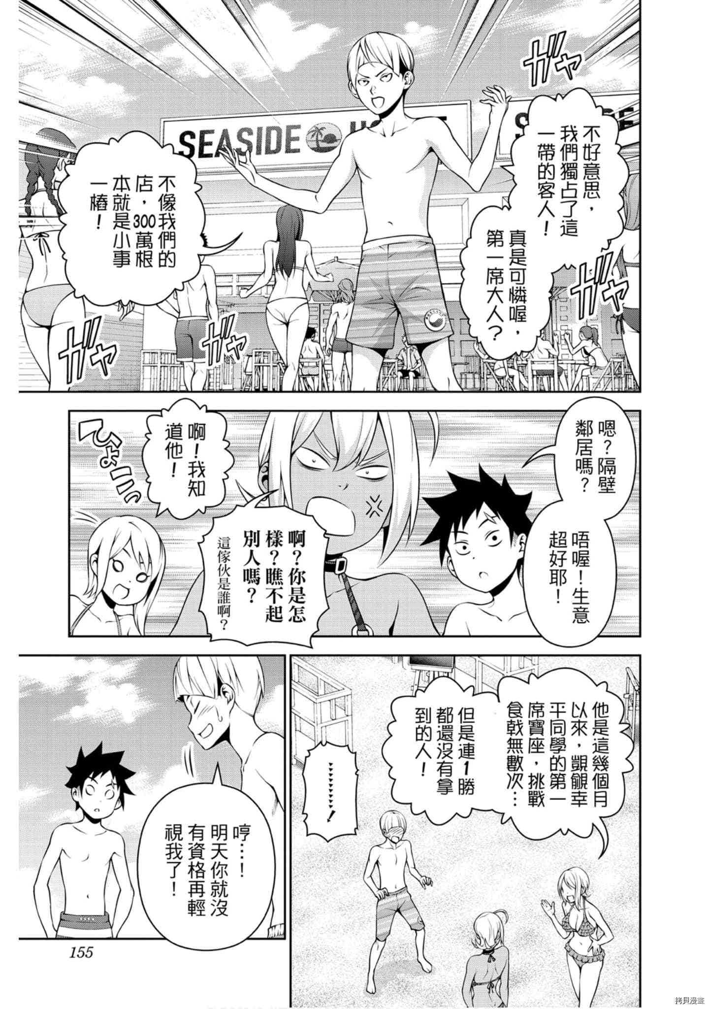 食戟之灵[拷贝漫画]韩漫全集-32卷无删减无遮挡章节图片 