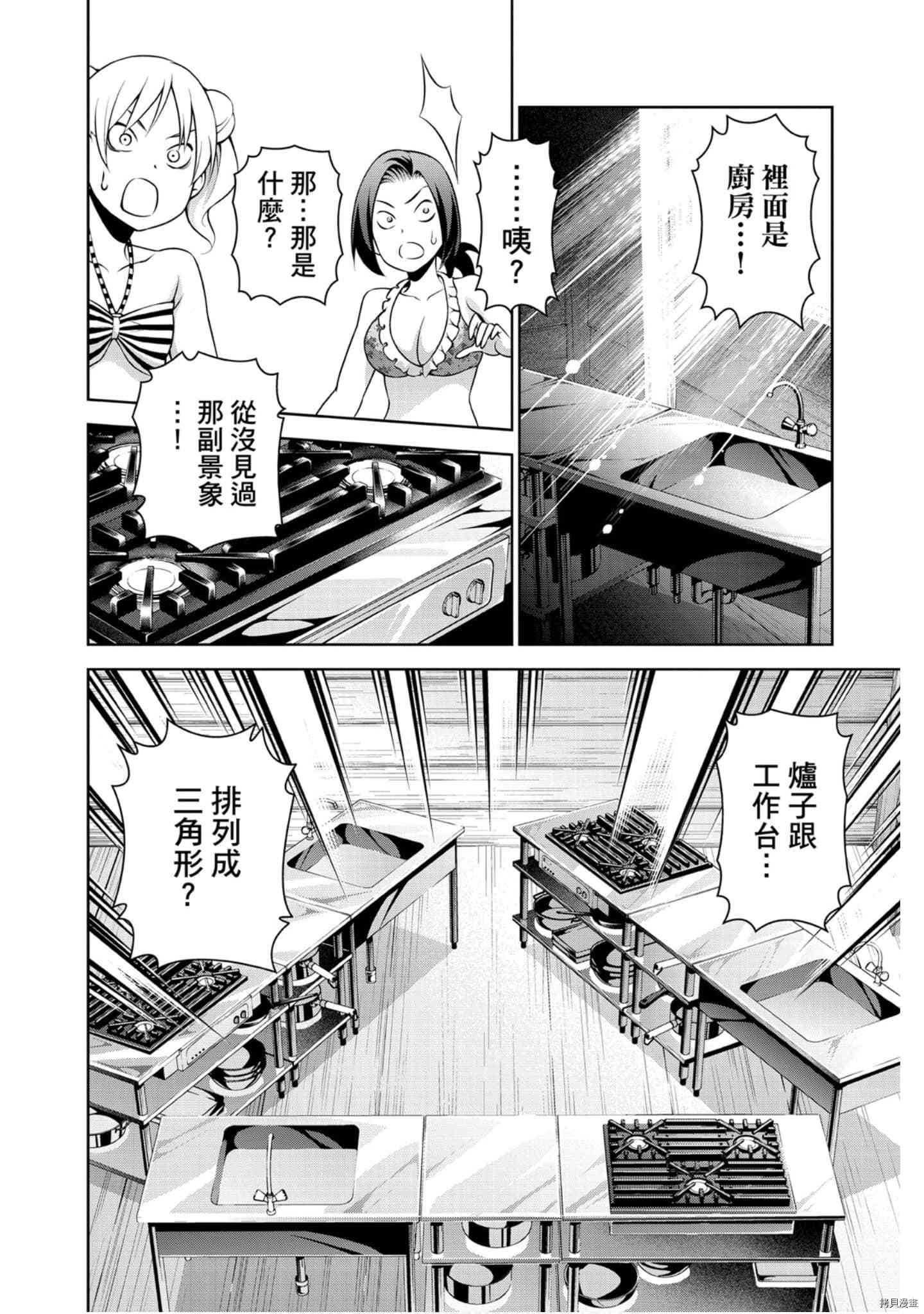 食戟之灵[拷贝漫画]韩漫全集-32卷无删减无遮挡章节图片 