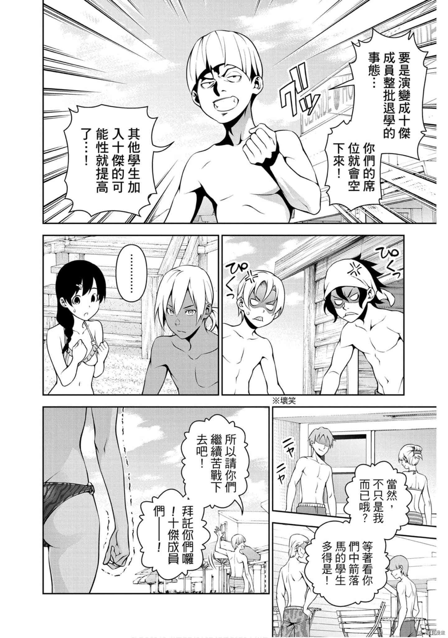 食戟之灵[拷贝漫画]韩漫全集-32卷无删减无遮挡章节图片 