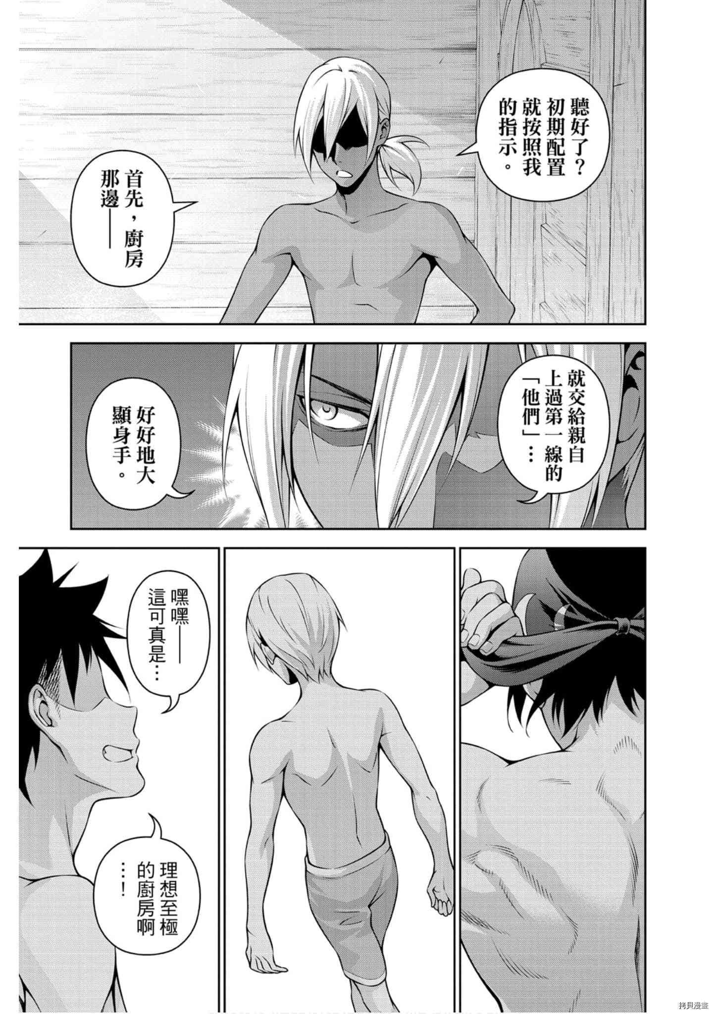 食戟之灵[拷贝漫画]韩漫全集-32卷无删减无遮挡章节图片 