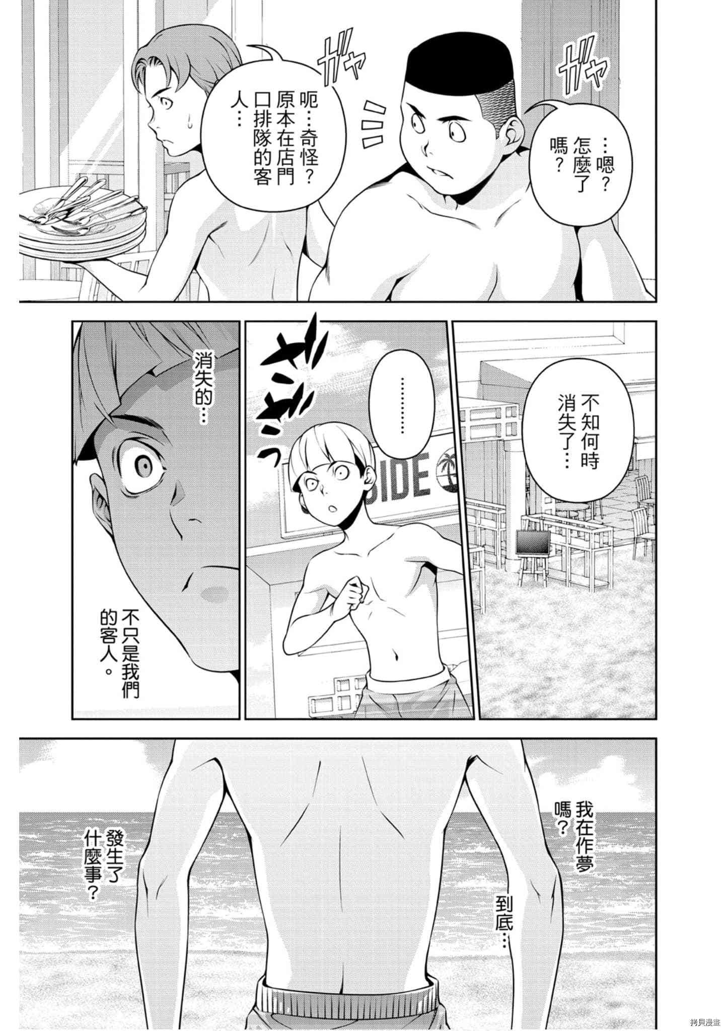 食戟之灵[拷贝漫画]韩漫全集-32卷无删减无遮挡章节图片 