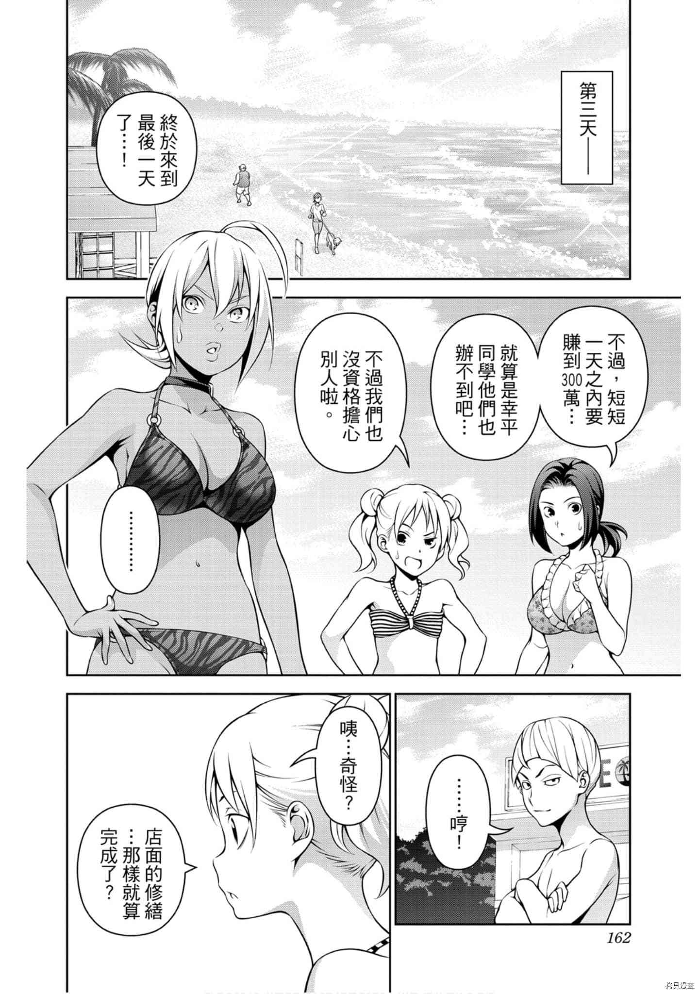 食戟之灵[拷贝漫画]韩漫全集-32卷无删减无遮挡章节图片 