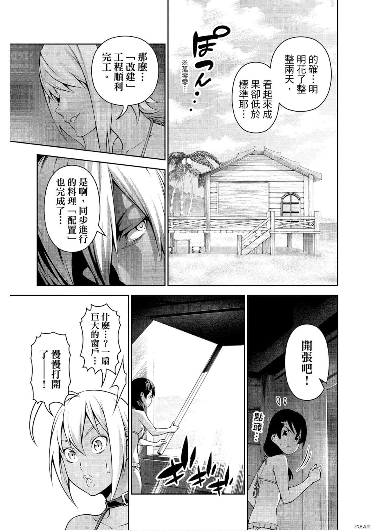 食戟之灵[拷贝漫画]韩漫全集-32卷无删减无遮挡章节图片 