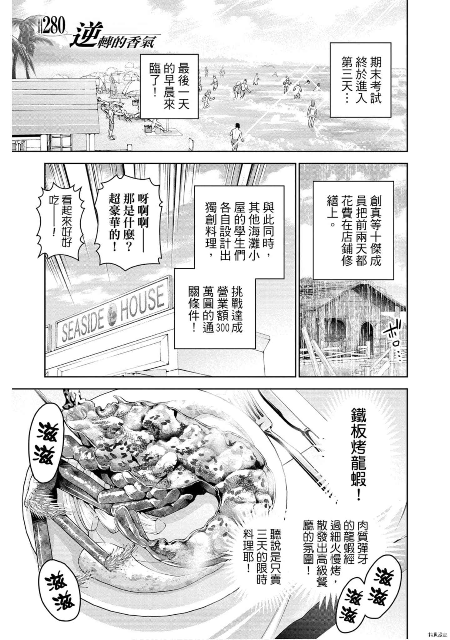 食戟之灵[拷贝漫画]韩漫全集-32卷无删减无遮挡章节图片 