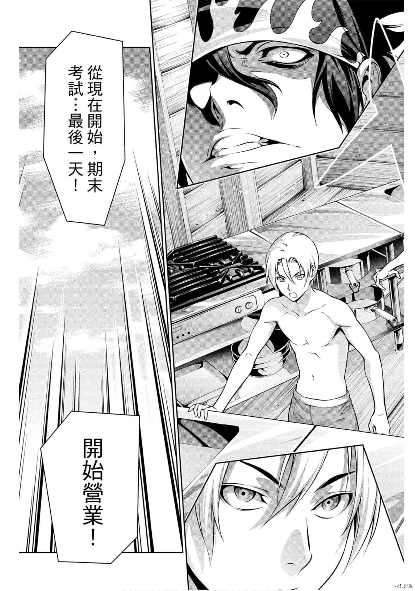 食戟之灵[拷贝漫画]韩漫全集-32卷无删减无遮挡章节图片 