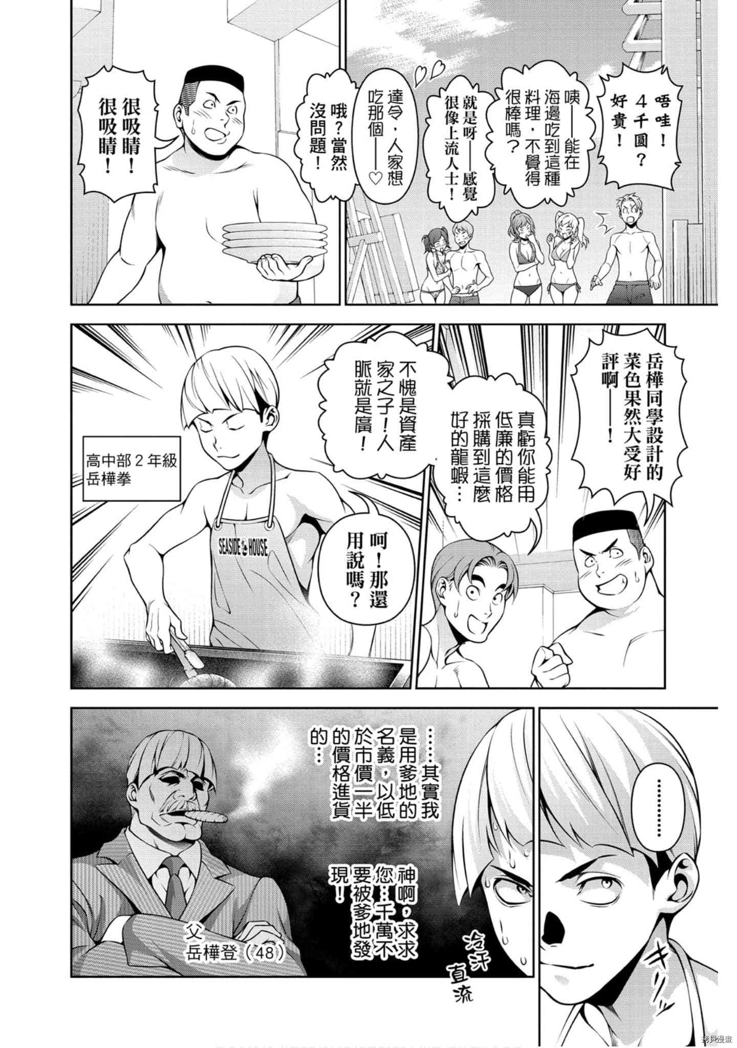 食戟之灵[拷贝漫画]韩漫全集-32卷无删减无遮挡章节图片 