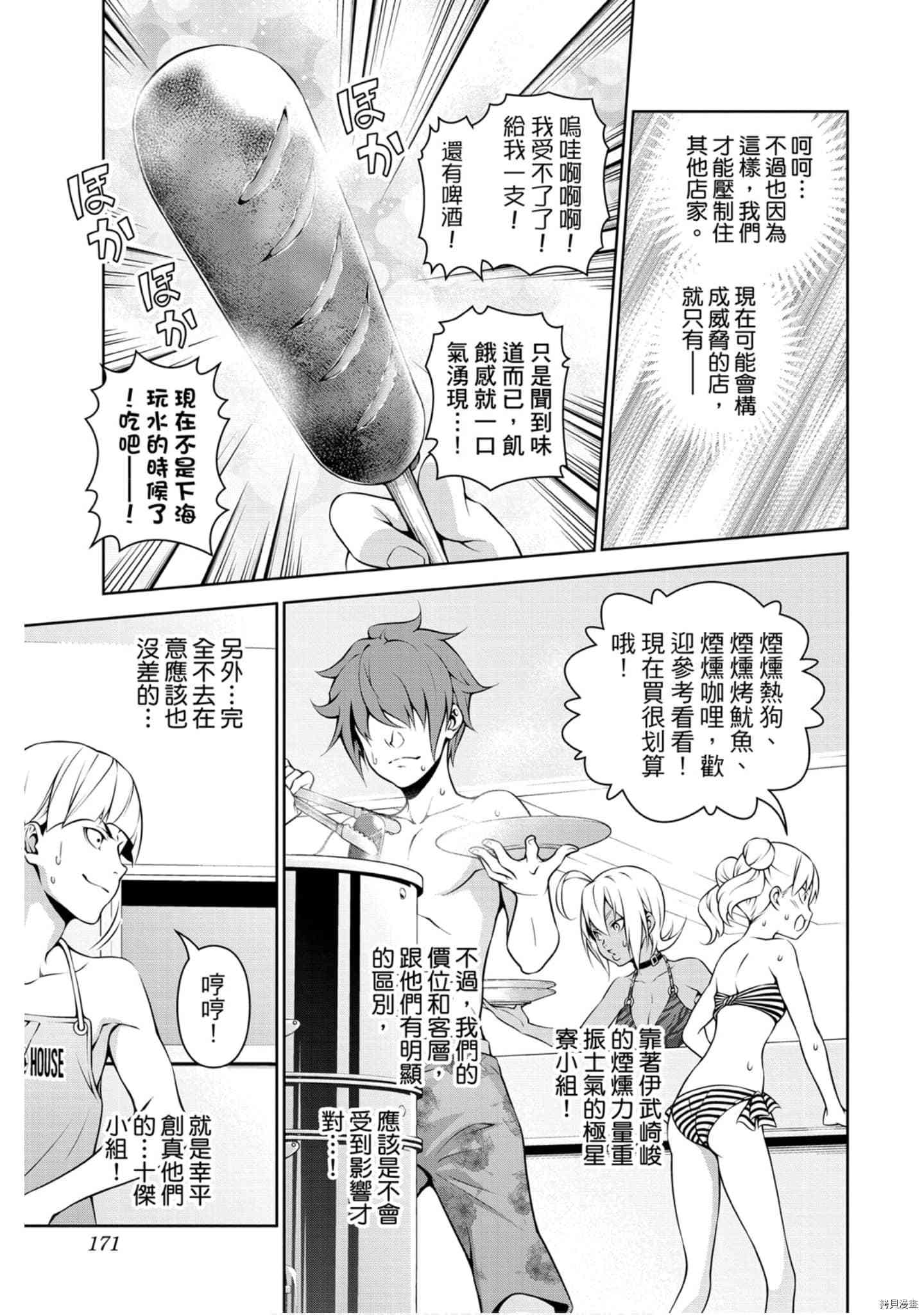 食戟之灵[拷贝漫画]韩漫全集-32卷无删减无遮挡章节图片 