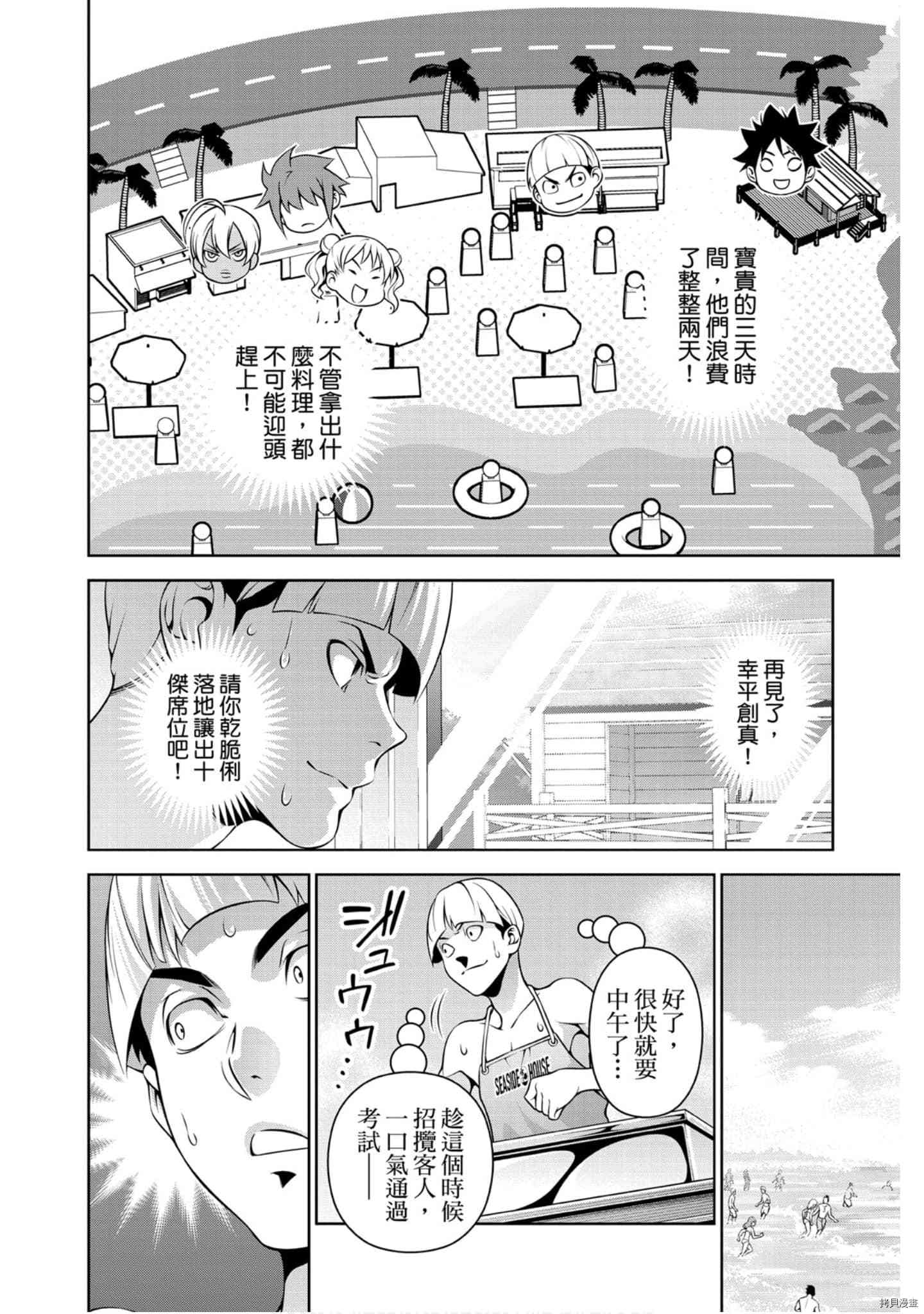 食戟之灵[拷贝漫画]韩漫全集-32卷无删减无遮挡章节图片 