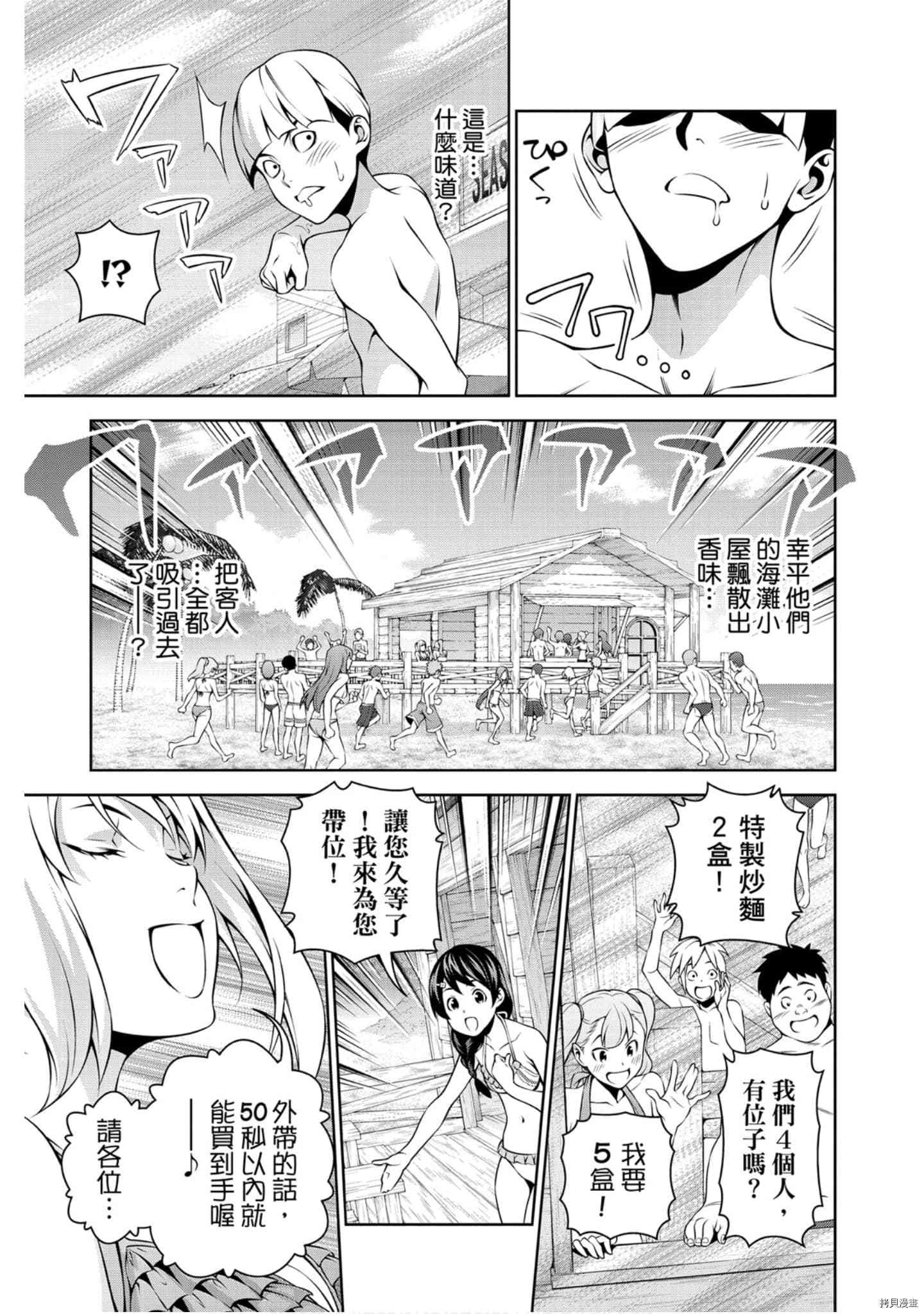 食戟之灵[拷贝漫画]韩漫全集-32卷无删减无遮挡章节图片 