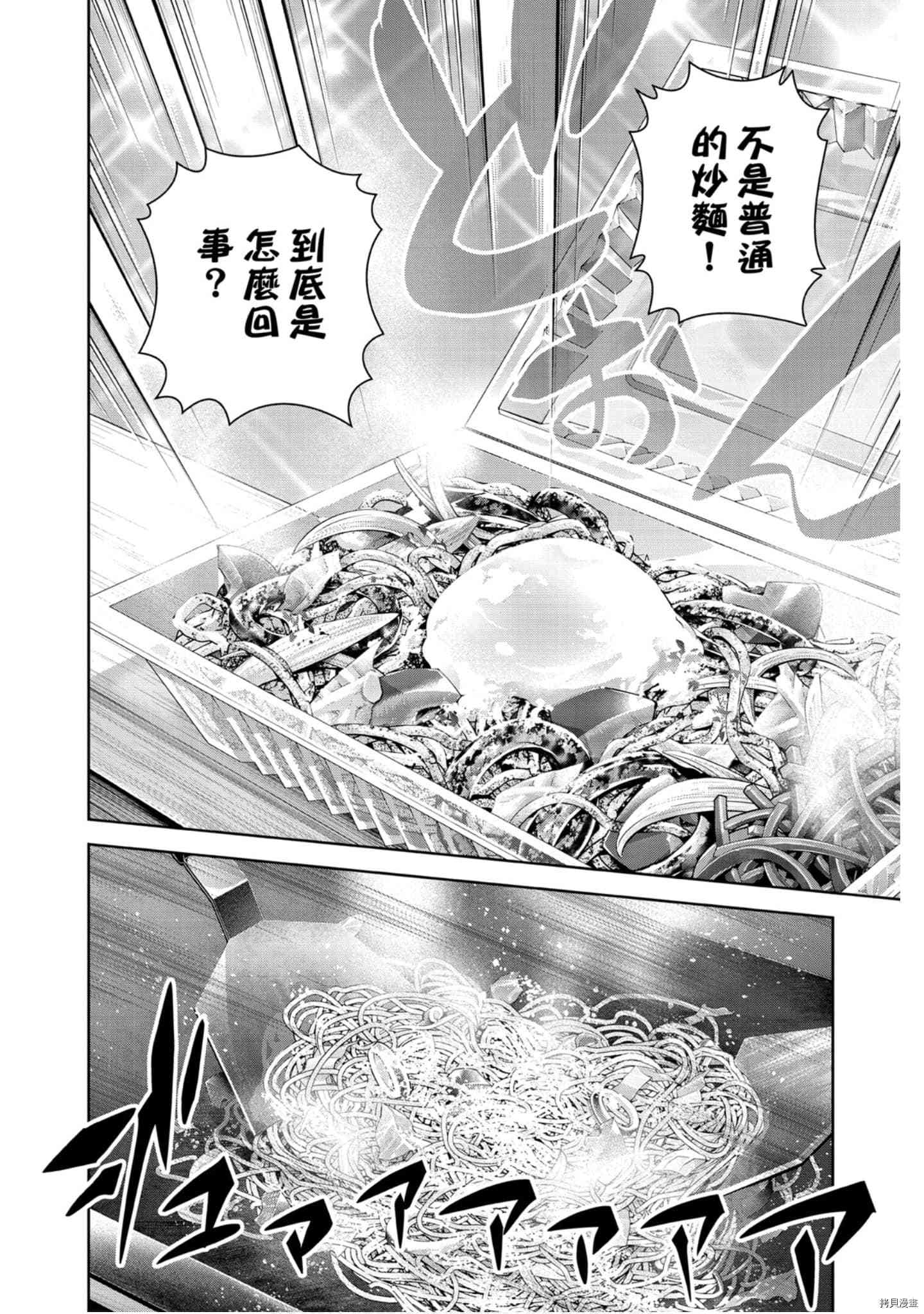 食戟之灵[拷贝漫画]韩漫全集-32卷无删减无遮挡章节图片 