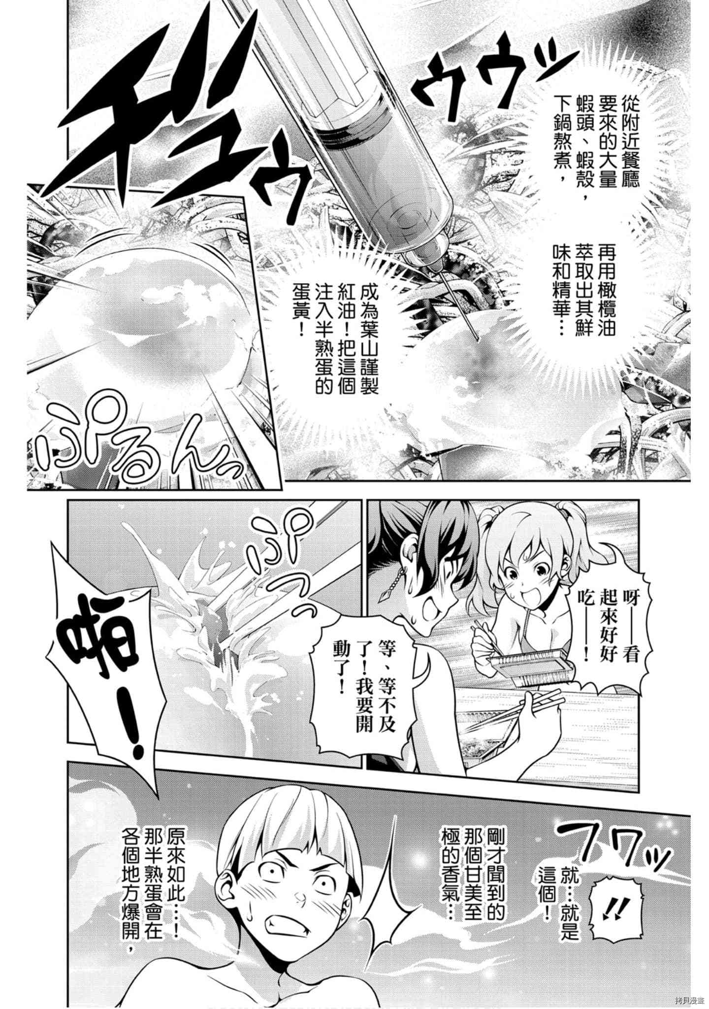 食戟之灵[拷贝漫画]韩漫全集-32卷无删减无遮挡章节图片 