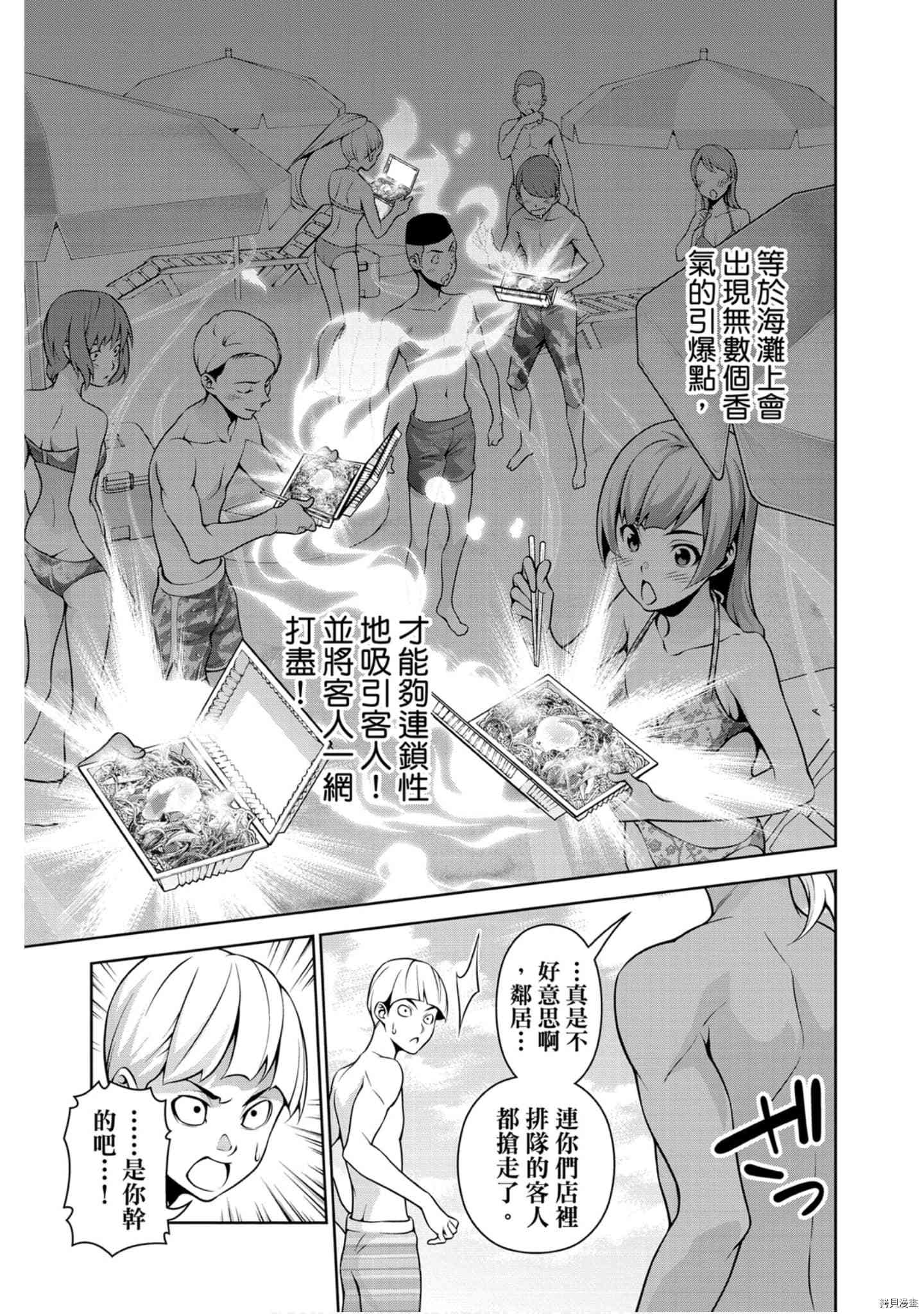 食戟之灵[拷贝漫画]韩漫全集-32卷无删减无遮挡章节图片 