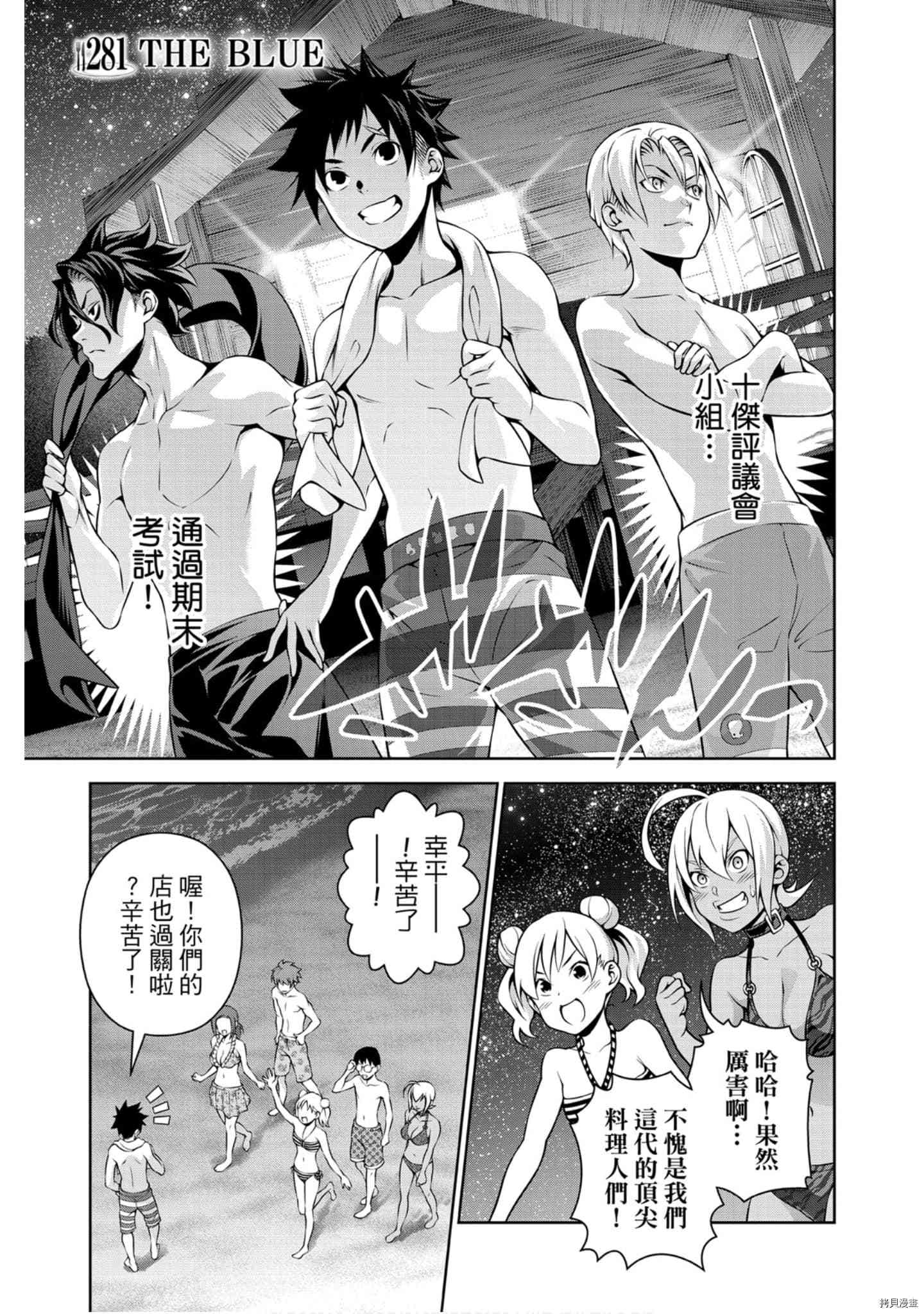 食戟之灵[拷贝漫画]韩漫全集-32卷无删减无遮挡章节图片 