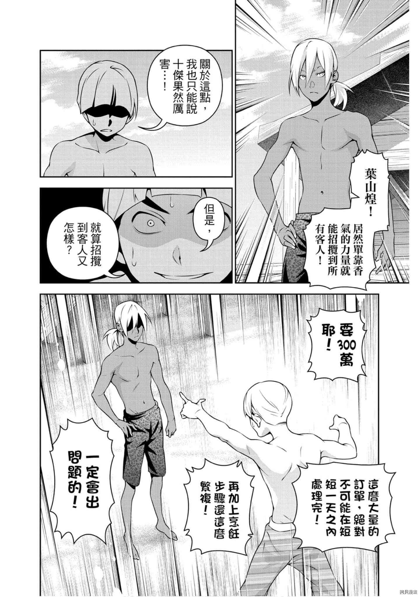 食戟之灵[拷贝漫画]韩漫全集-32卷无删减无遮挡章节图片 