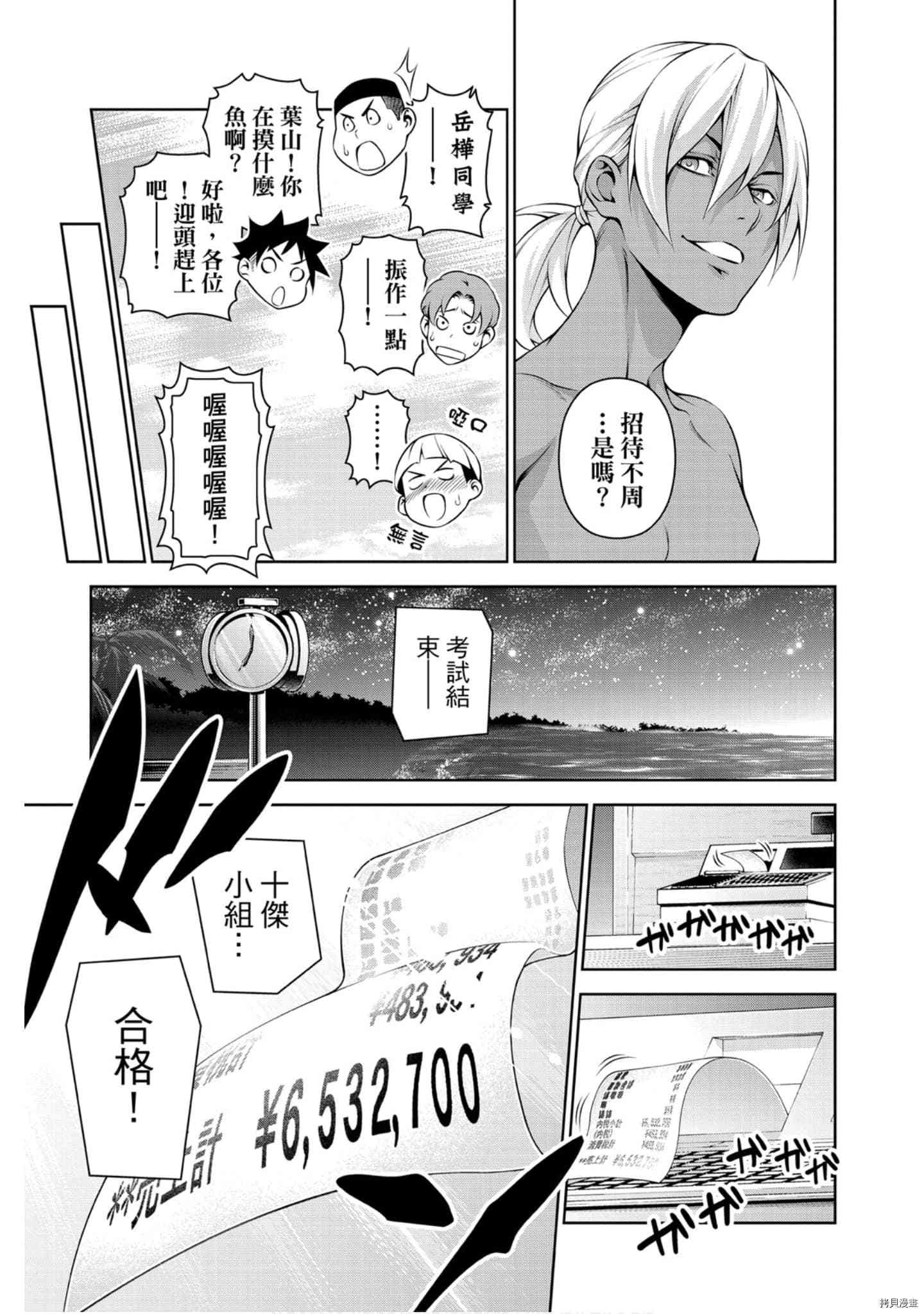 食戟之灵[拷贝漫画]韩漫全集-32卷无删减无遮挡章节图片 