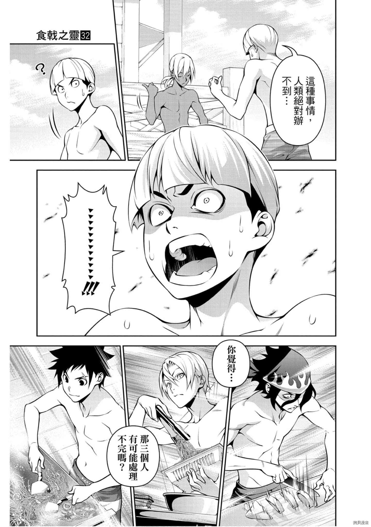 食戟之灵[拷贝漫画]韩漫全集-32卷无删减无遮挡章节图片 