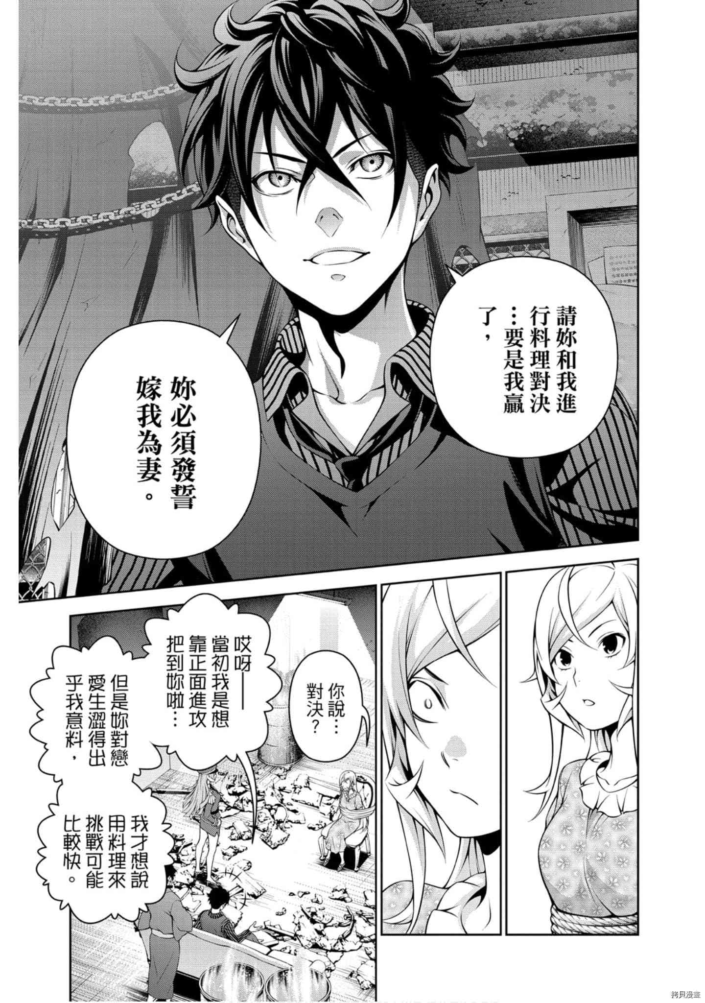 食戟之灵[拷贝漫画]韩漫全集-32卷无删减无遮挡章节图片 