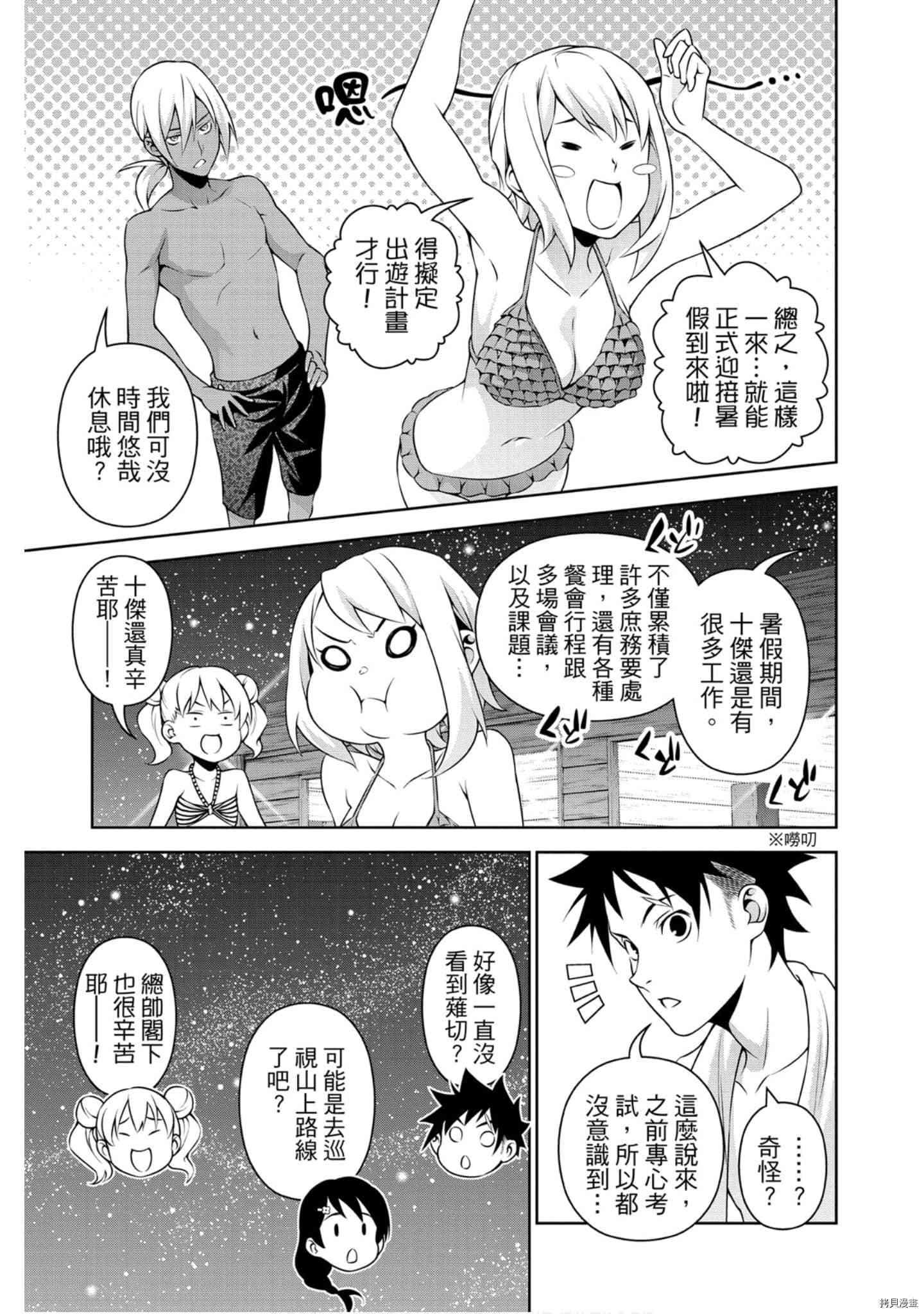 食戟之灵[拷贝漫画]韩漫全集-32卷无删减无遮挡章节图片 