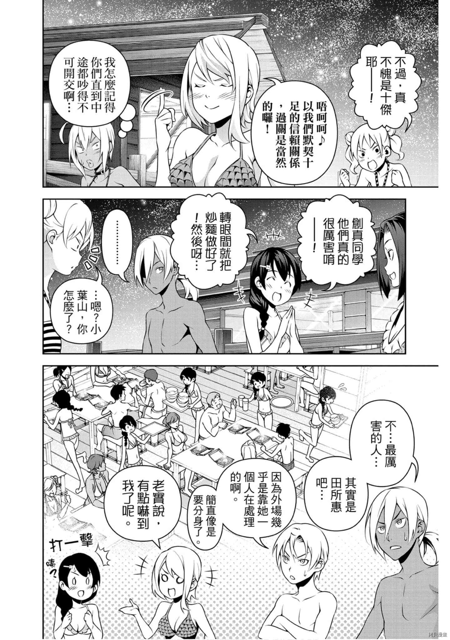 食戟之灵[拷贝漫画]韩漫全集-32卷无删减无遮挡章节图片 