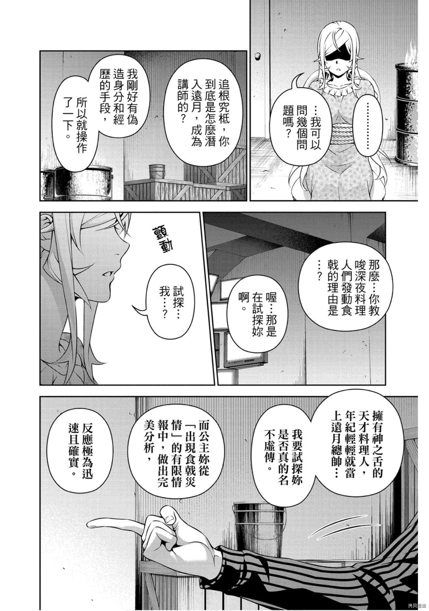 食戟之灵[拷贝漫画]韩漫全集-32卷无删减无遮挡章节图片 