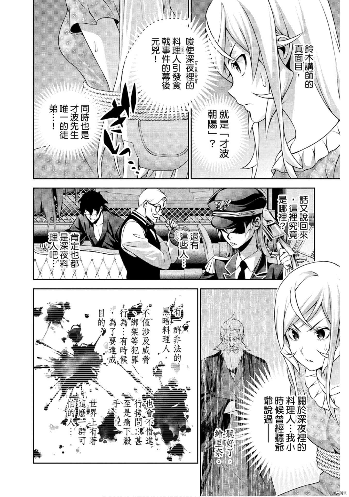 食戟之灵[拷贝漫画]韩漫全集-32卷无删减无遮挡章节图片 