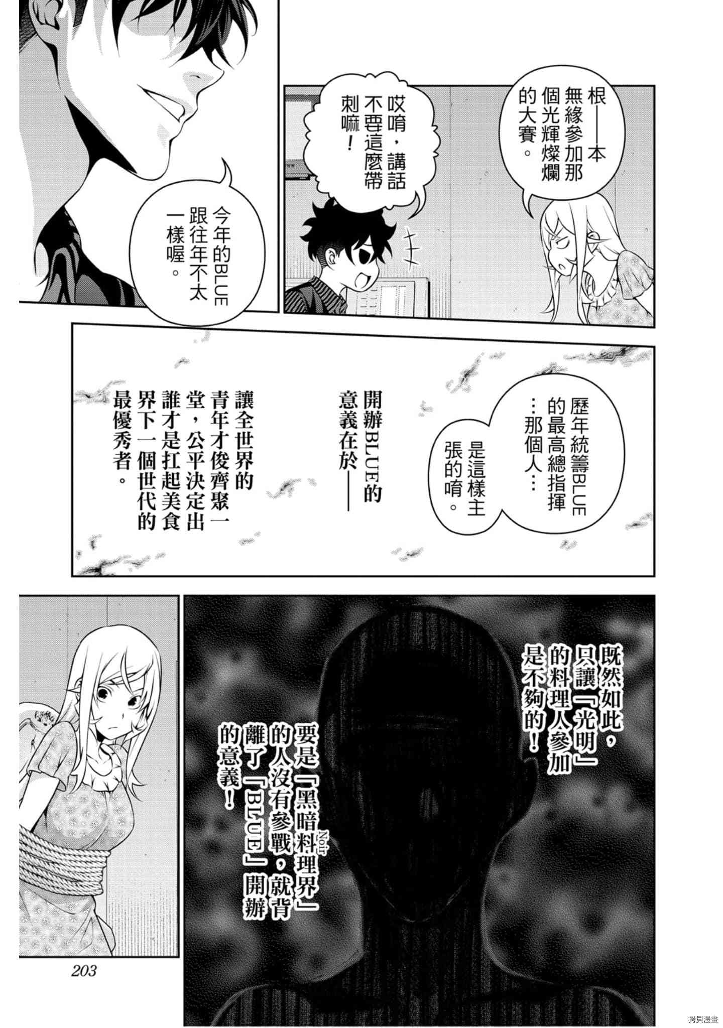 食戟之灵[拷贝漫画]韩漫全集-32卷无删减无遮挡章节图片 