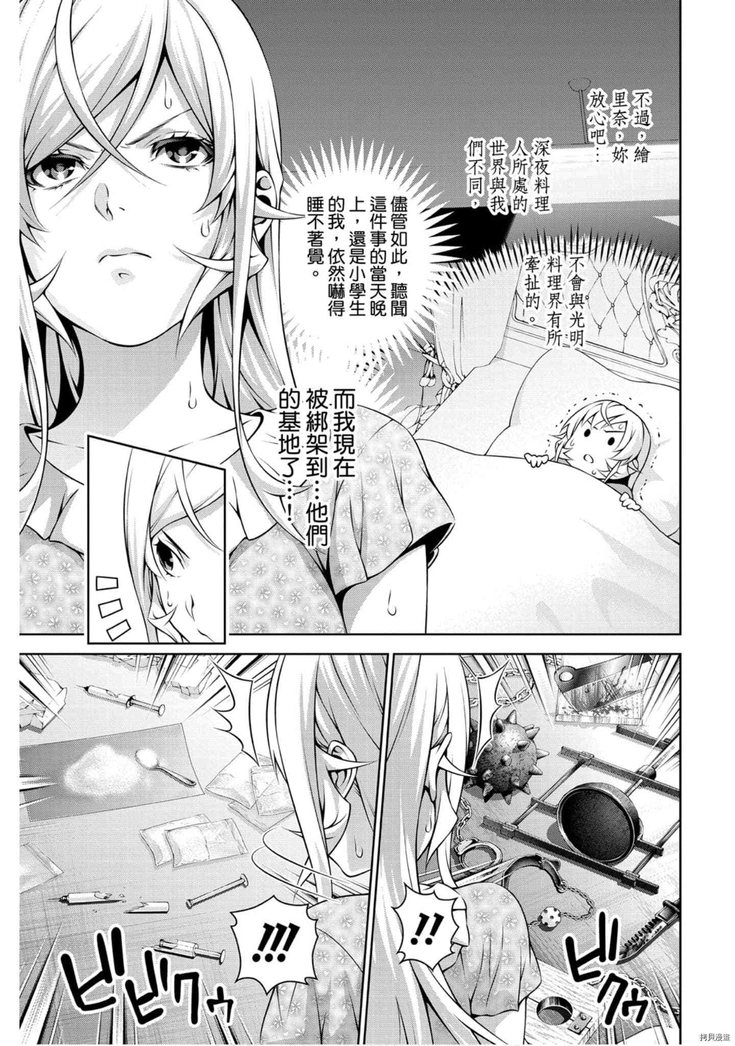 食戟之灵[拷贝漫画]韩漫全集-32卷无删减无遮挡章节图片 