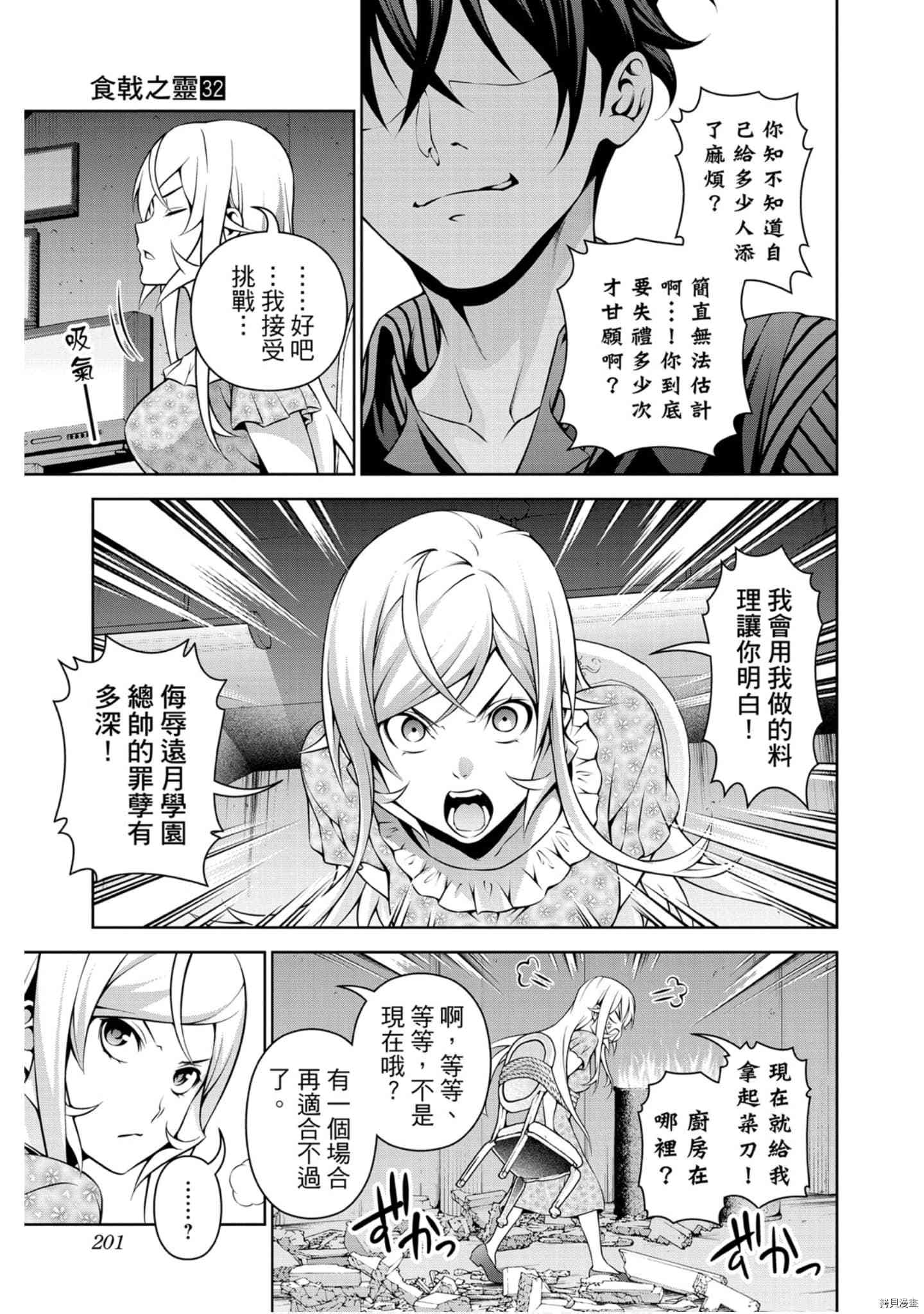 食戟之灵[拷贝漫画]韩漫全集-32卷无删减无遮挡章节图片 