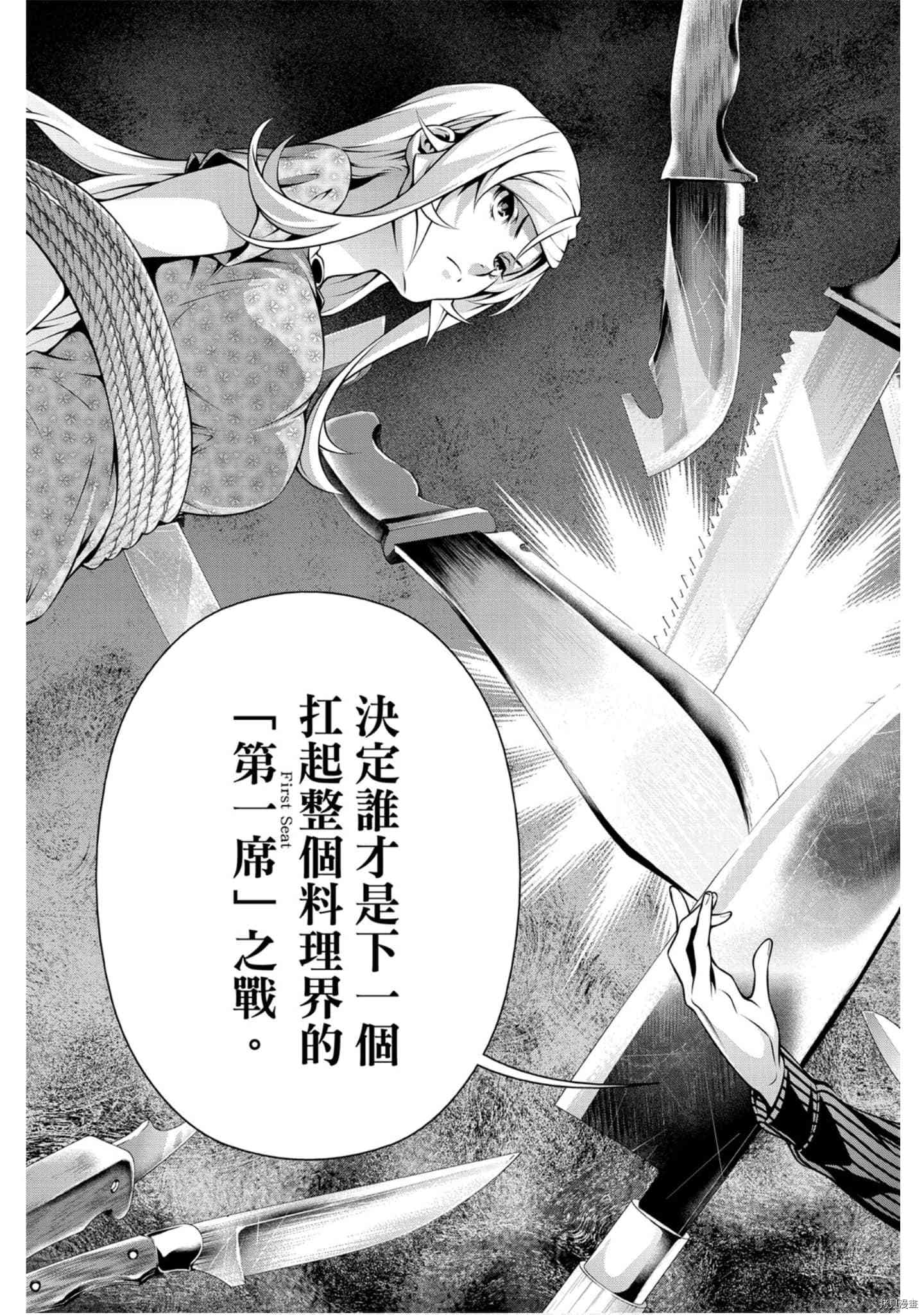 食戟之灵[拷贝漫画]韩漫全集-32卷无删减无遮挡章节图片 