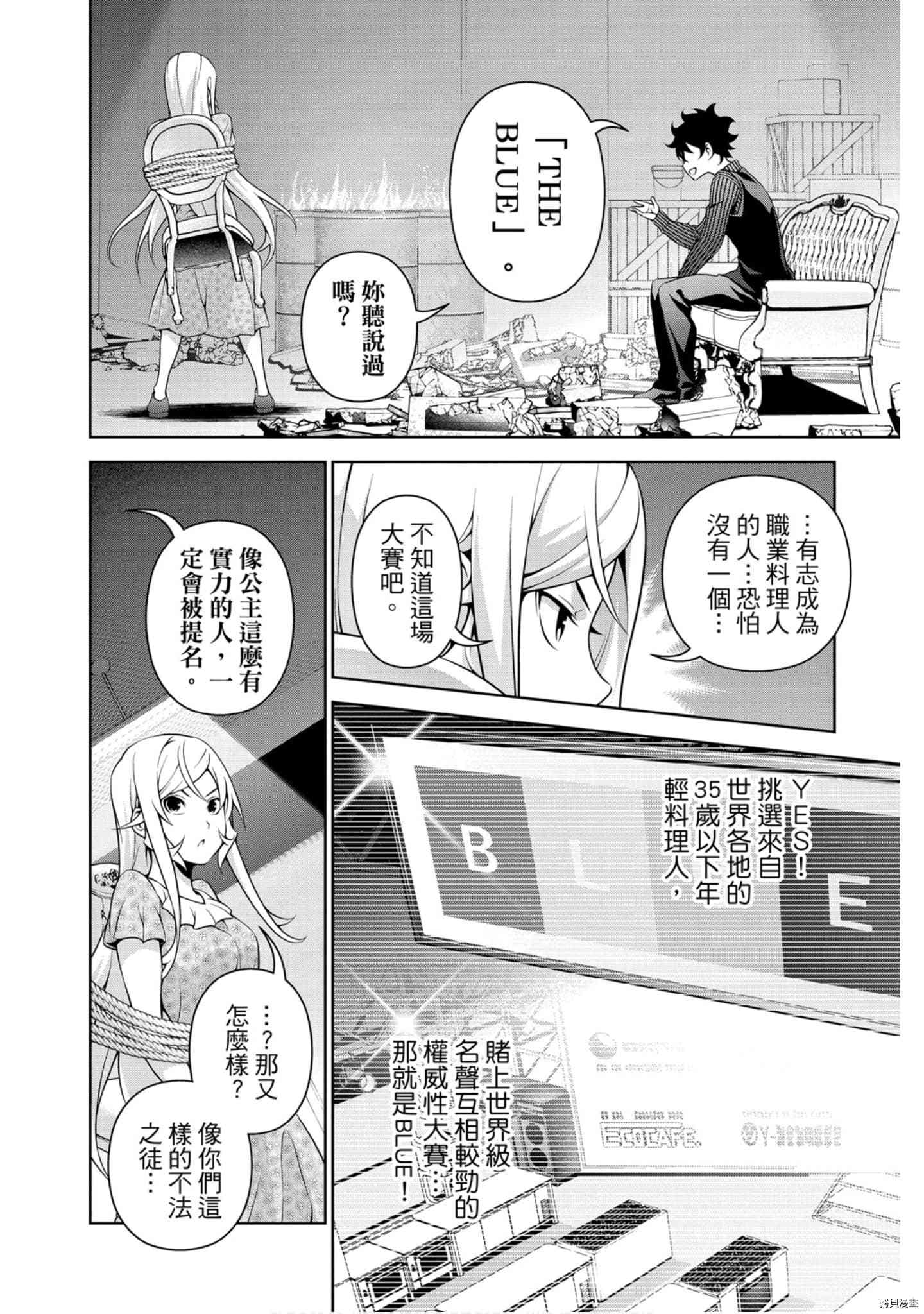 食戟之灵[拷贝漫画]韩漫全集-32卷无删减无遮挡章节图片 