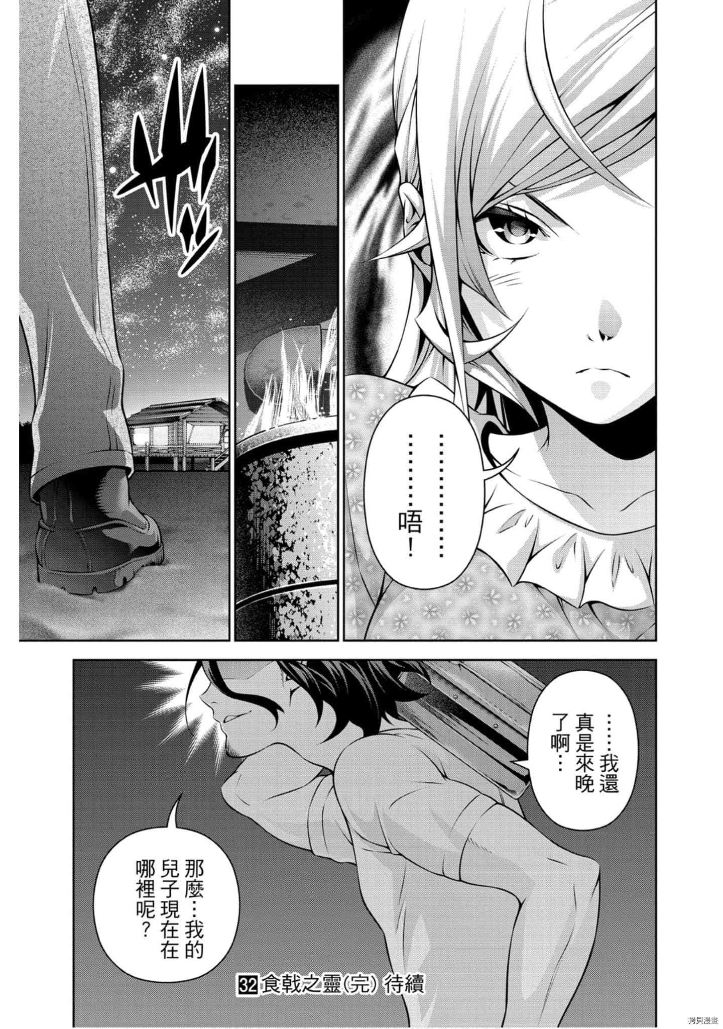 食戟之灵[拷贝漫画]韩漫全集-32卷无删减无遮挡章节图片 