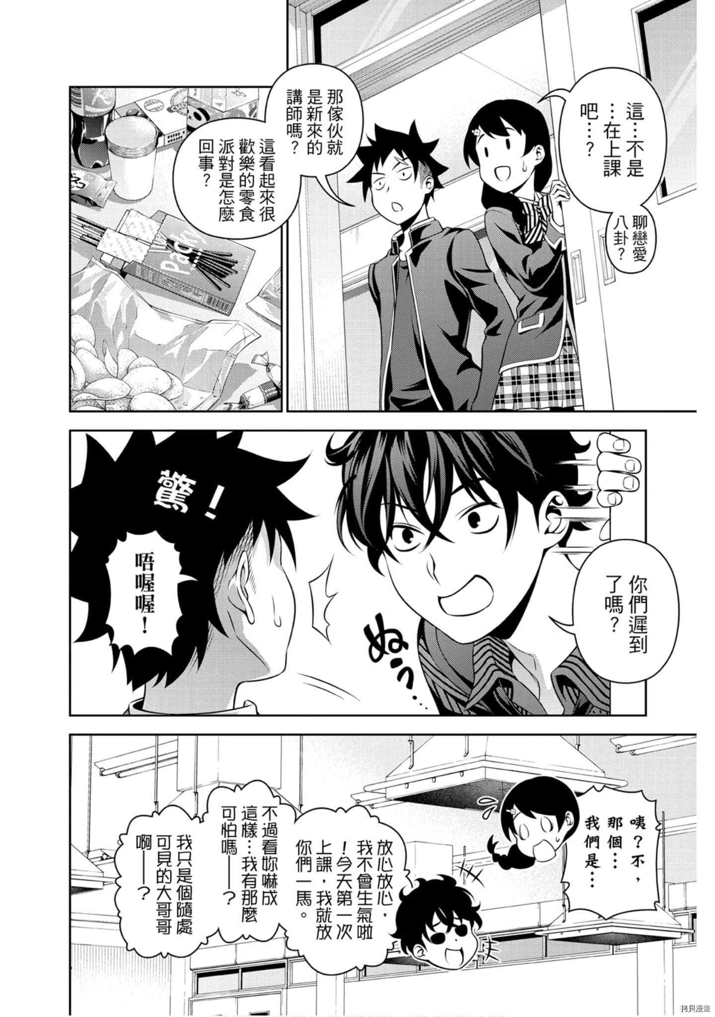 食戟之灵[拷贝漫画]韩漫全集-32卷无删减无遮挡章节图片 